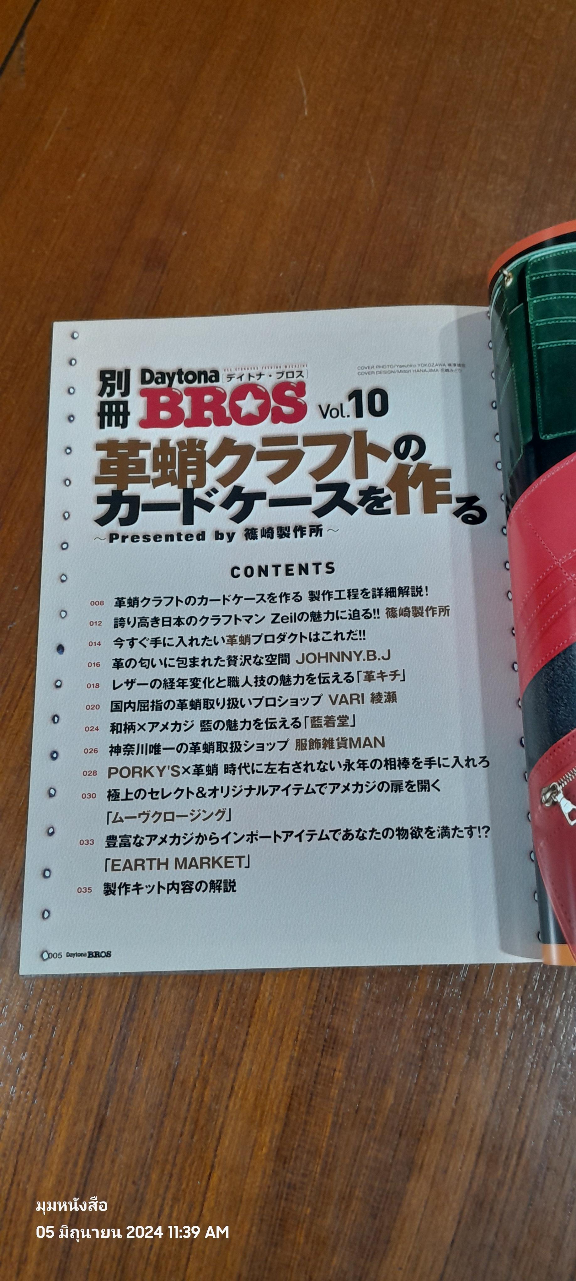 Daytona BROS Vol.10