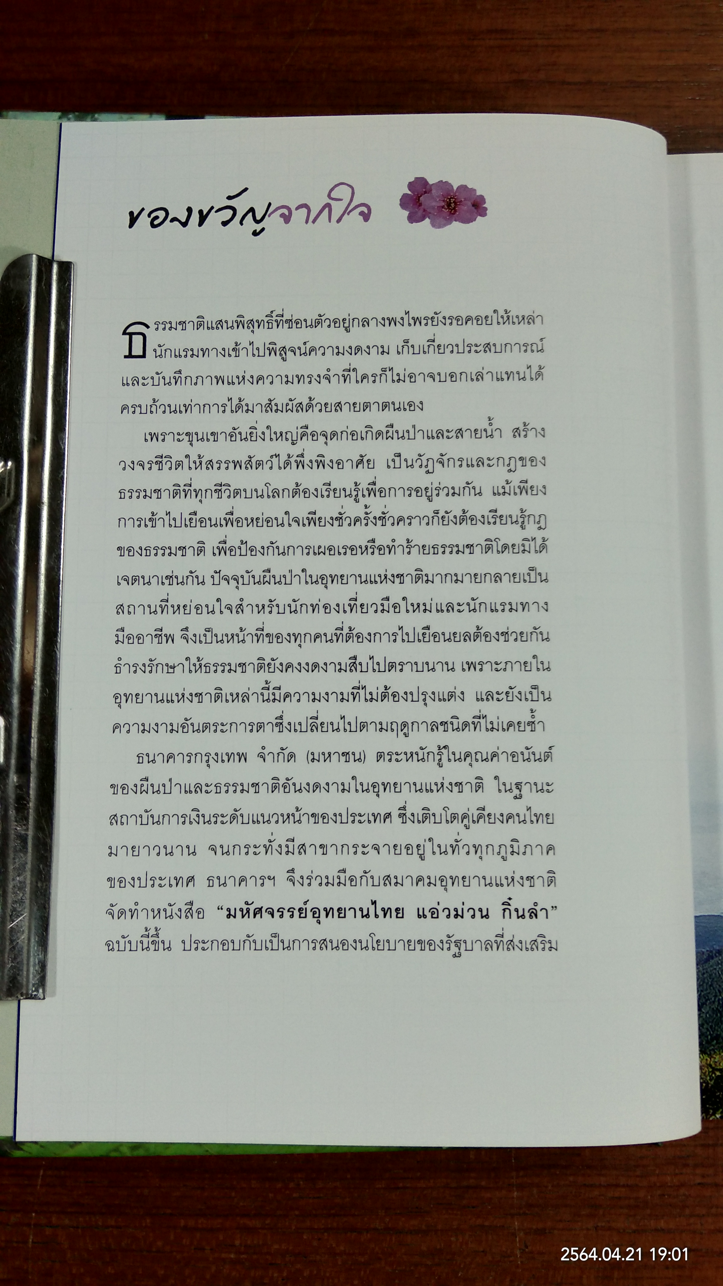 มหัศจรรย์อุทยานไทย แอ่วม่วน กิ๋นลำ / ธ.กรุงเทพ