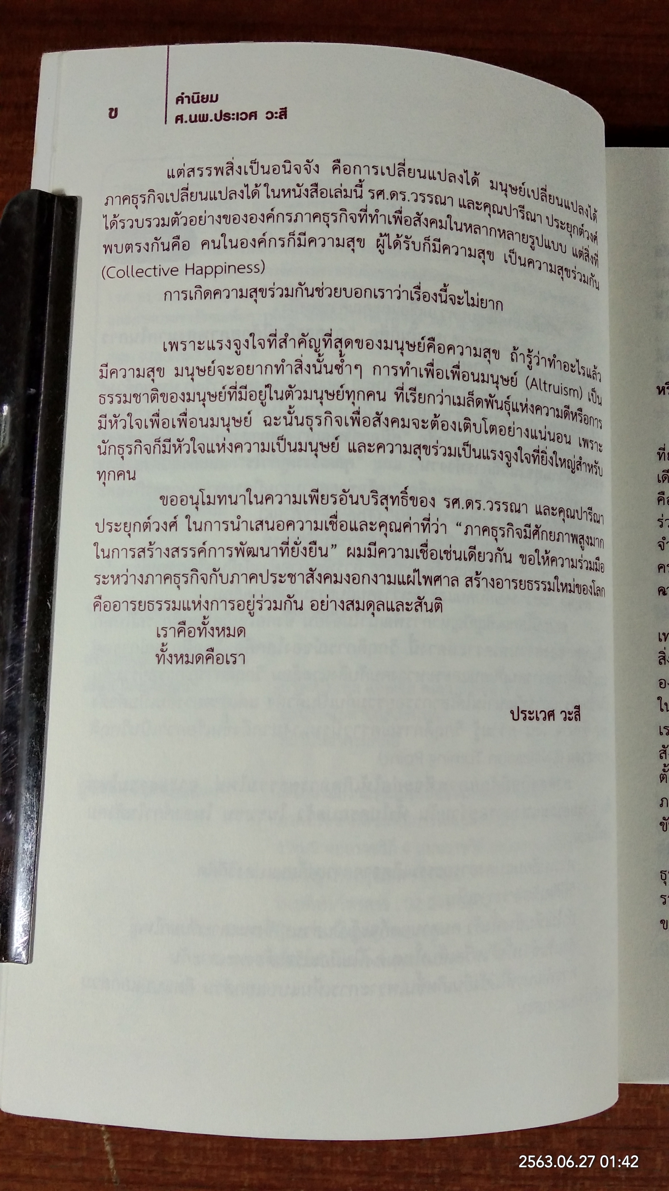 เป้าหมายของกำไร คุณค่าแห่งความร่วมมือ