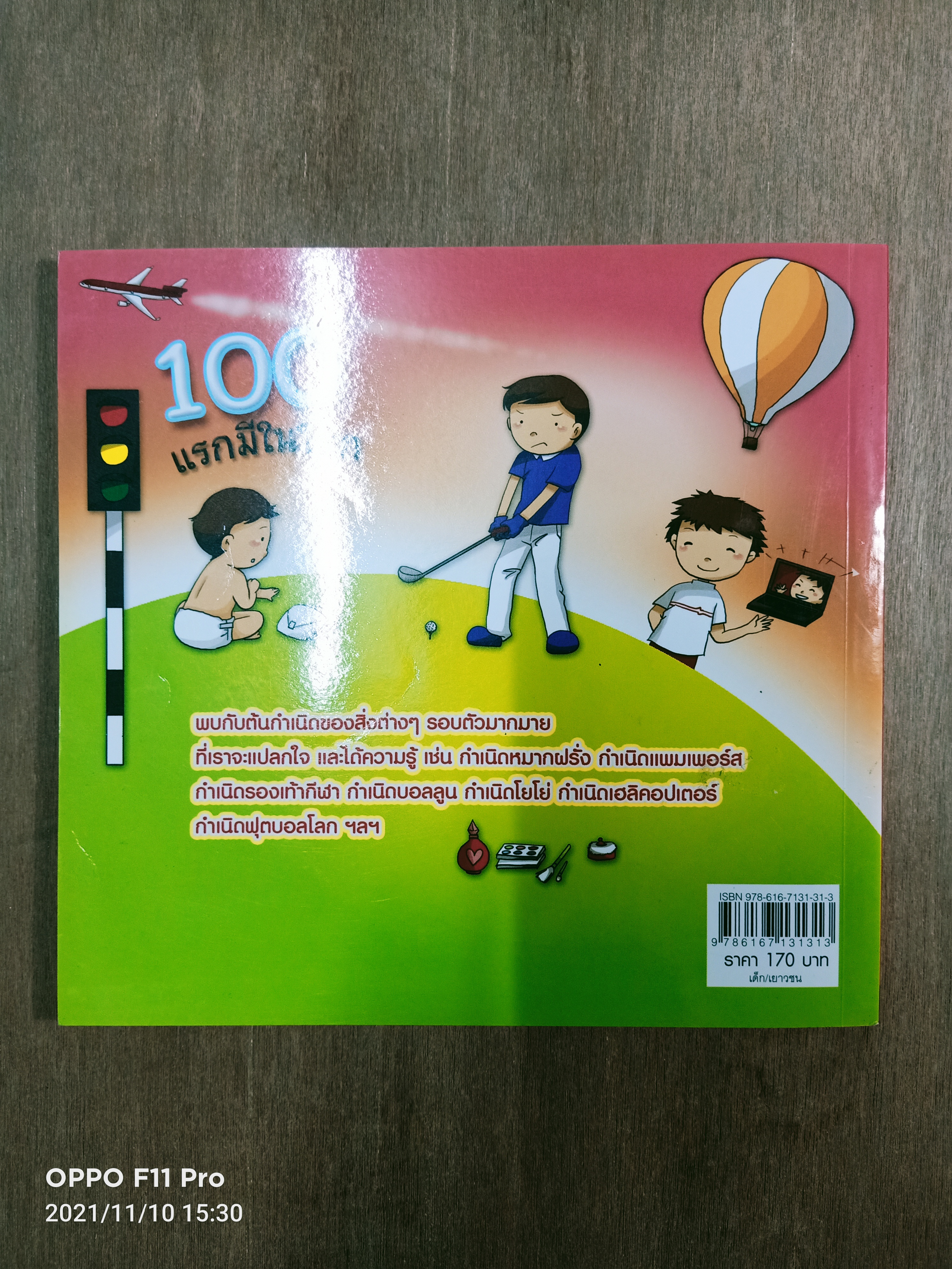 100แรกมีในโลก / ป้าเวนดี้