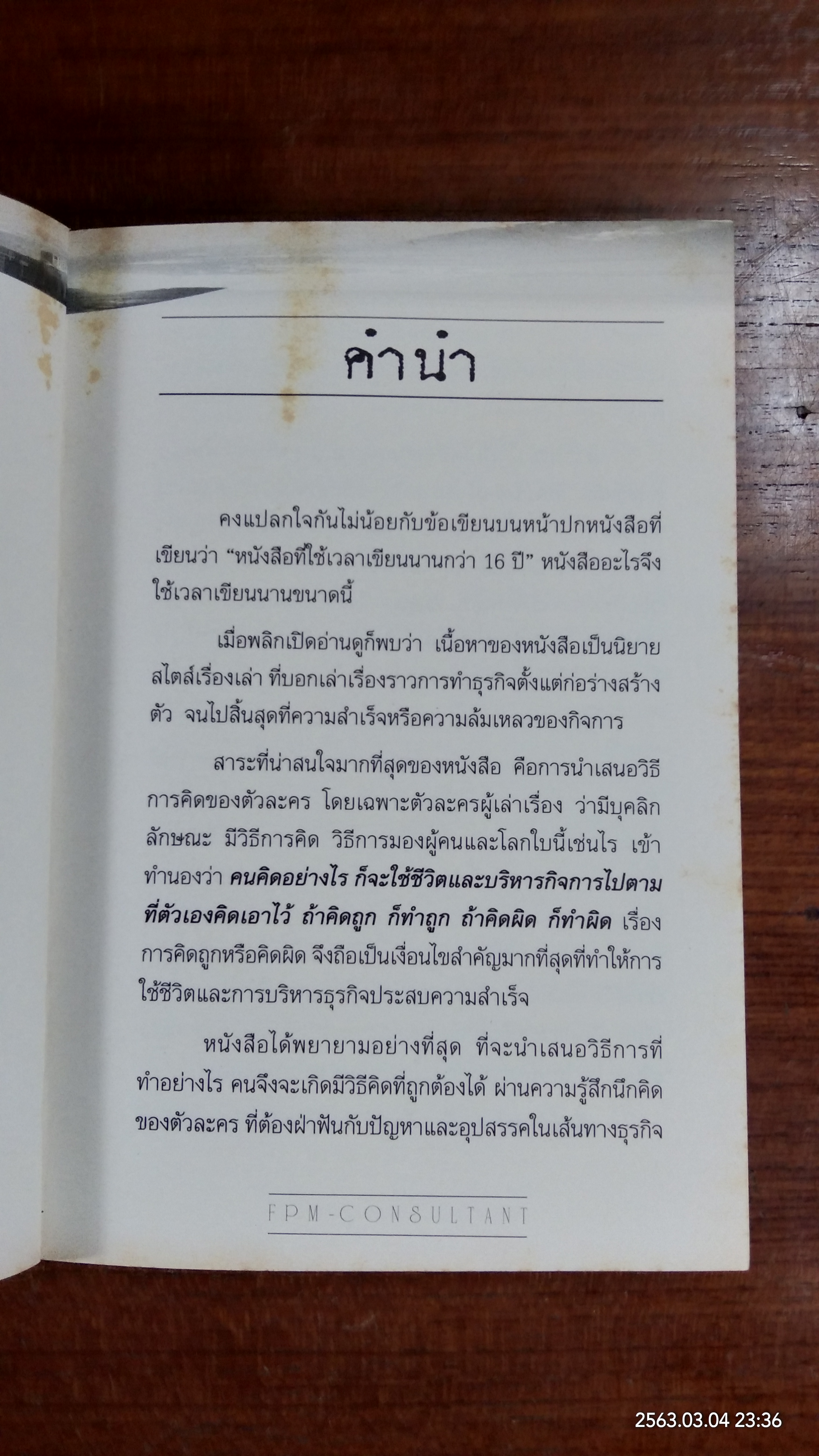 เฉพาะคนอยากทำธุรกิจ 1 / ชาย กิตติคุณาภรณ์