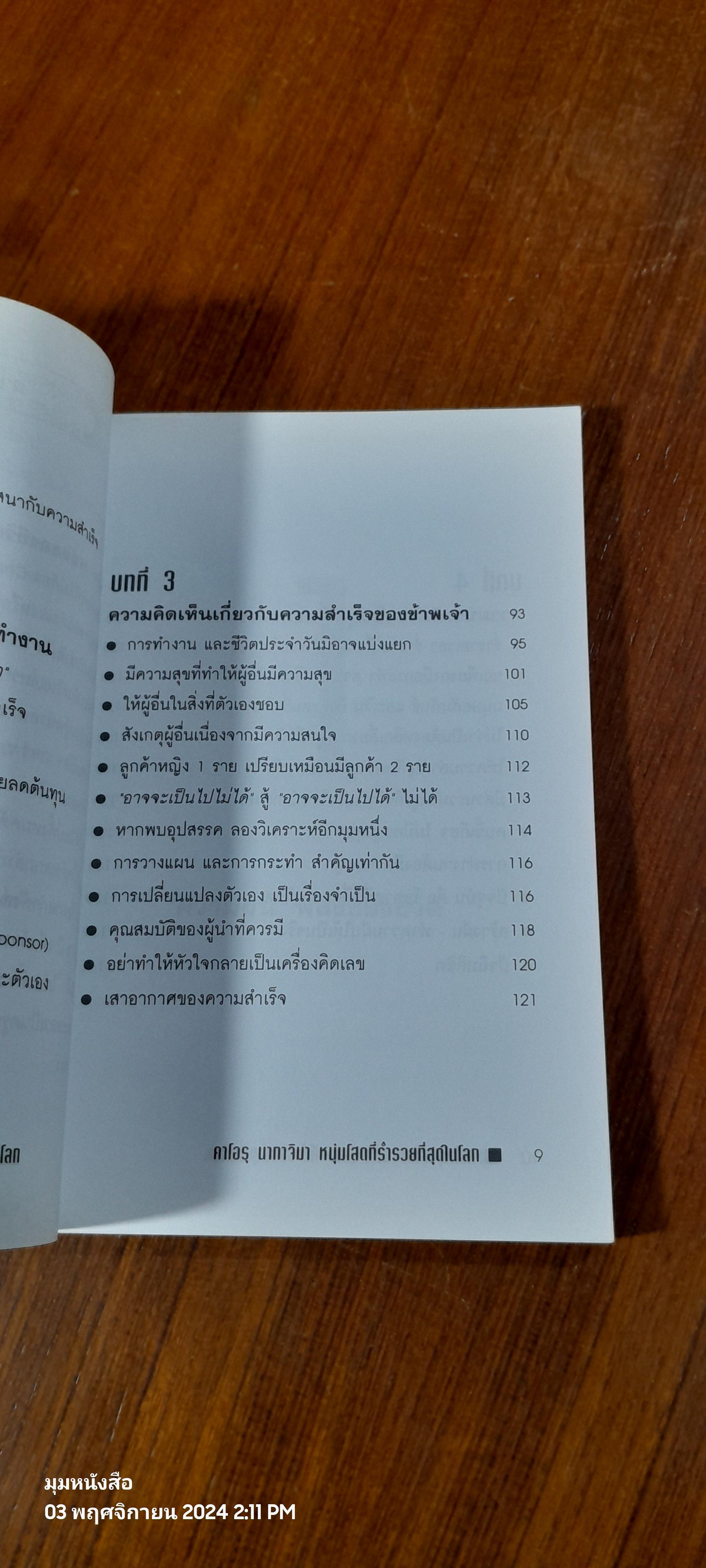 คาโอรุ นากาจิมา หนุ่มโสดที่ร่ำรวยที่สุดในโลก