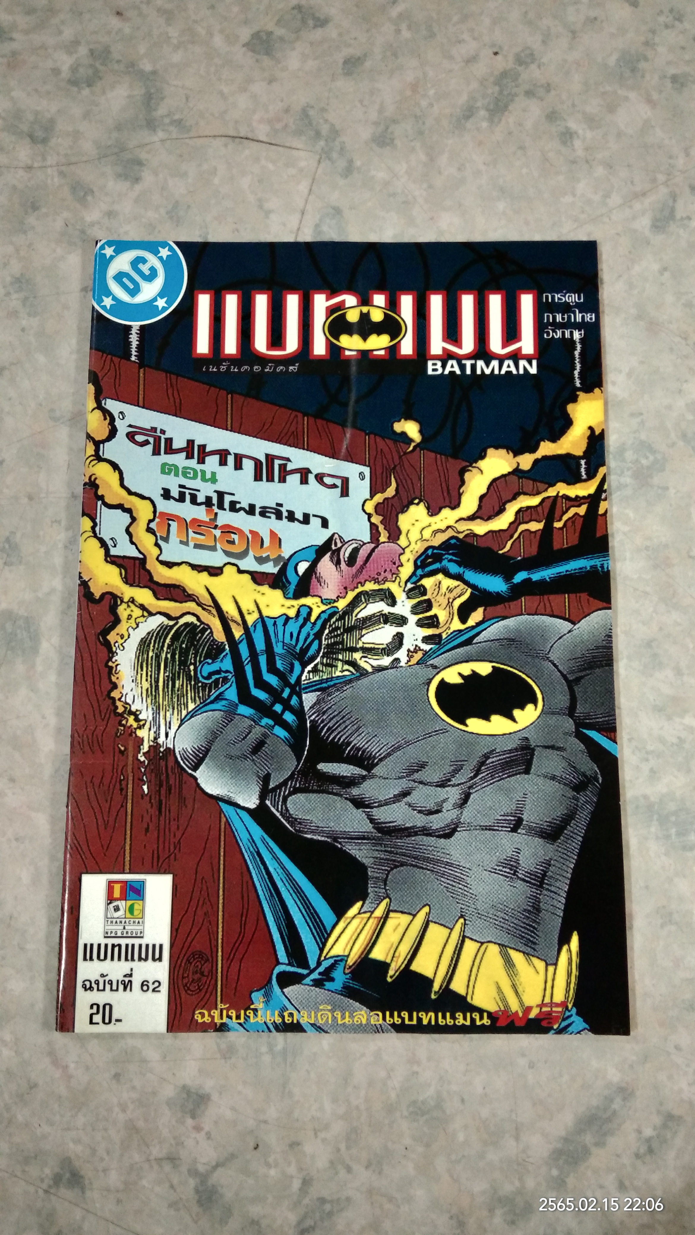 BATMAM ฉบับที่ 62 : เนชั่นคอมิคส์