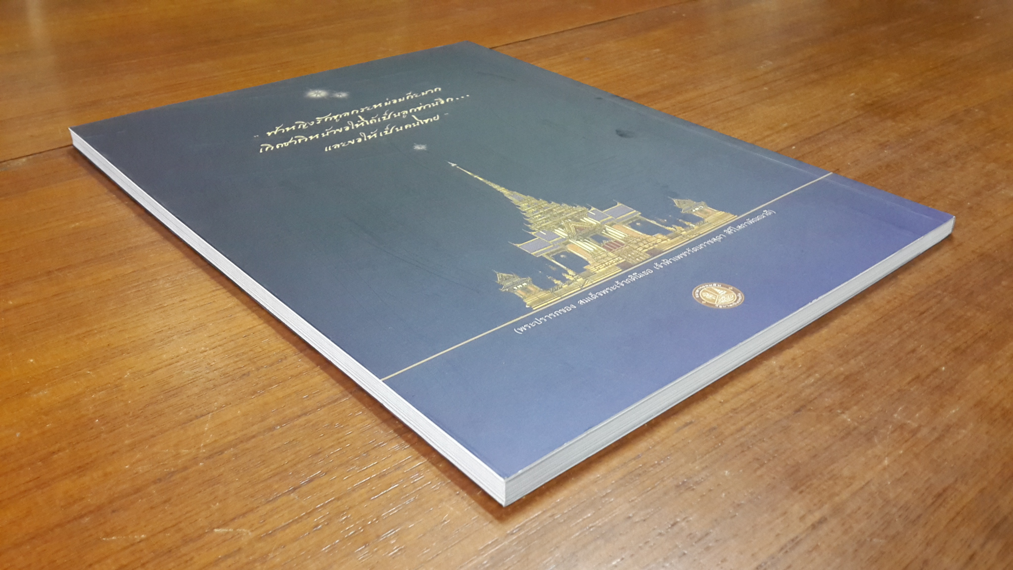 พระราชพิธีพระราชทานเพลิงศพ สมเด็จพระเจ้าภคินีเธอ เจ้าฟ้าเพชรรัตนราชสุดา สิริโสภาพัณณวดี