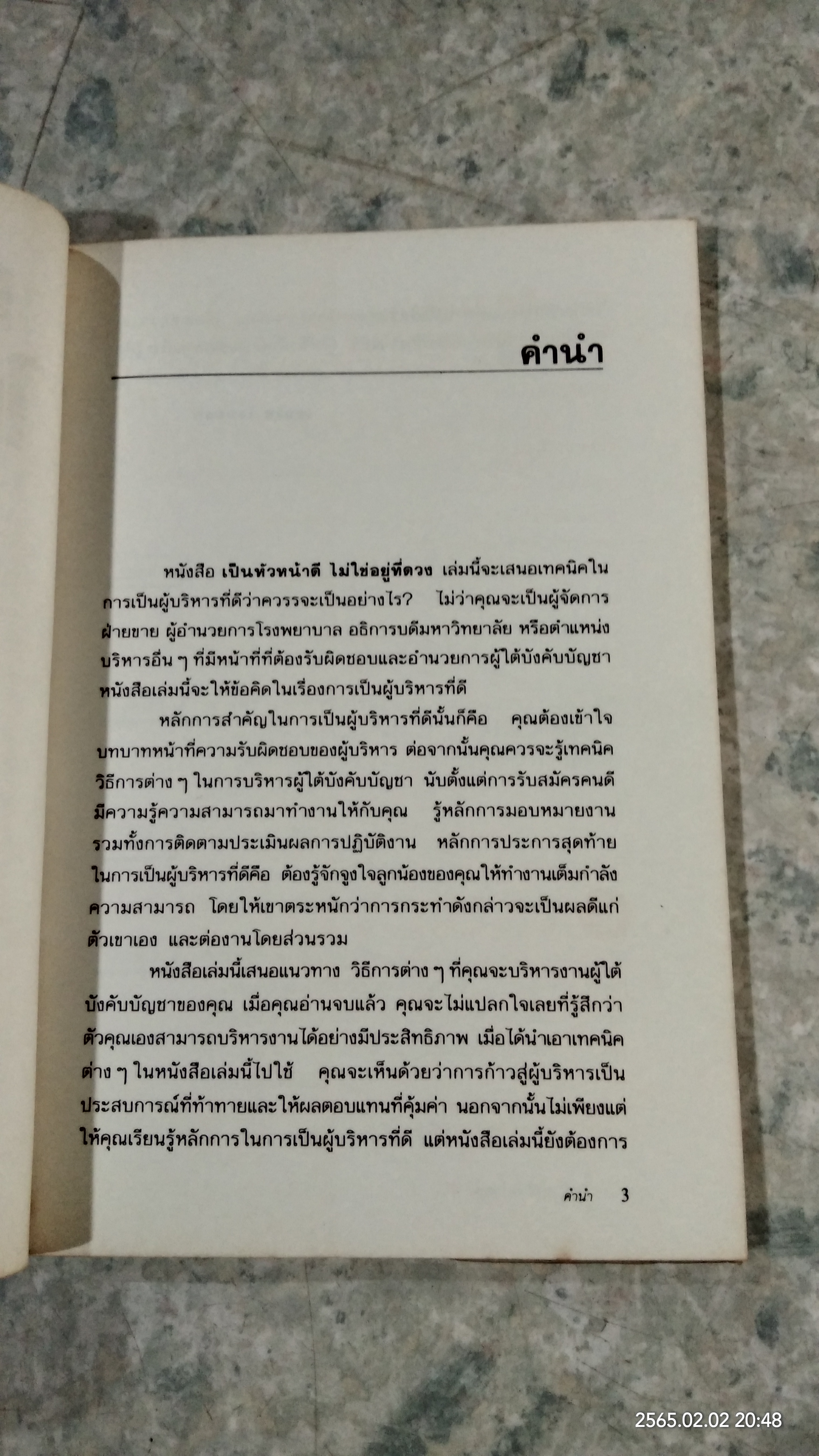 เป็นหัวหน้าดีไม่ใช่อยู่ที่ดวง / เชอริล ไรมอลด์