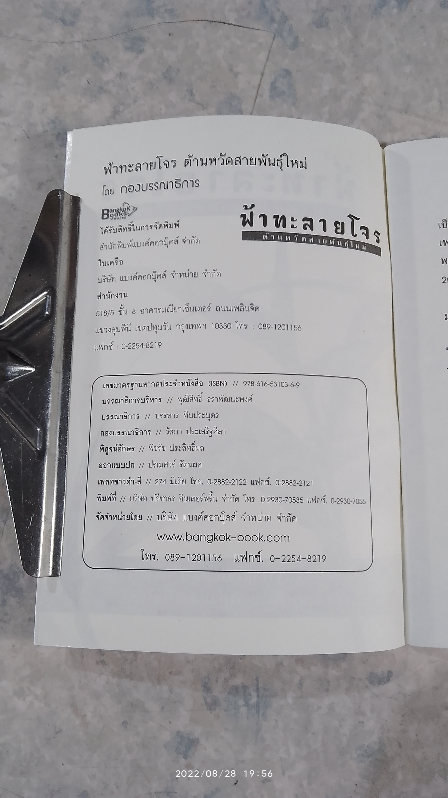 ฟ้าทะลายโจร ต้านหวัดสายพันธุ์ใหม่