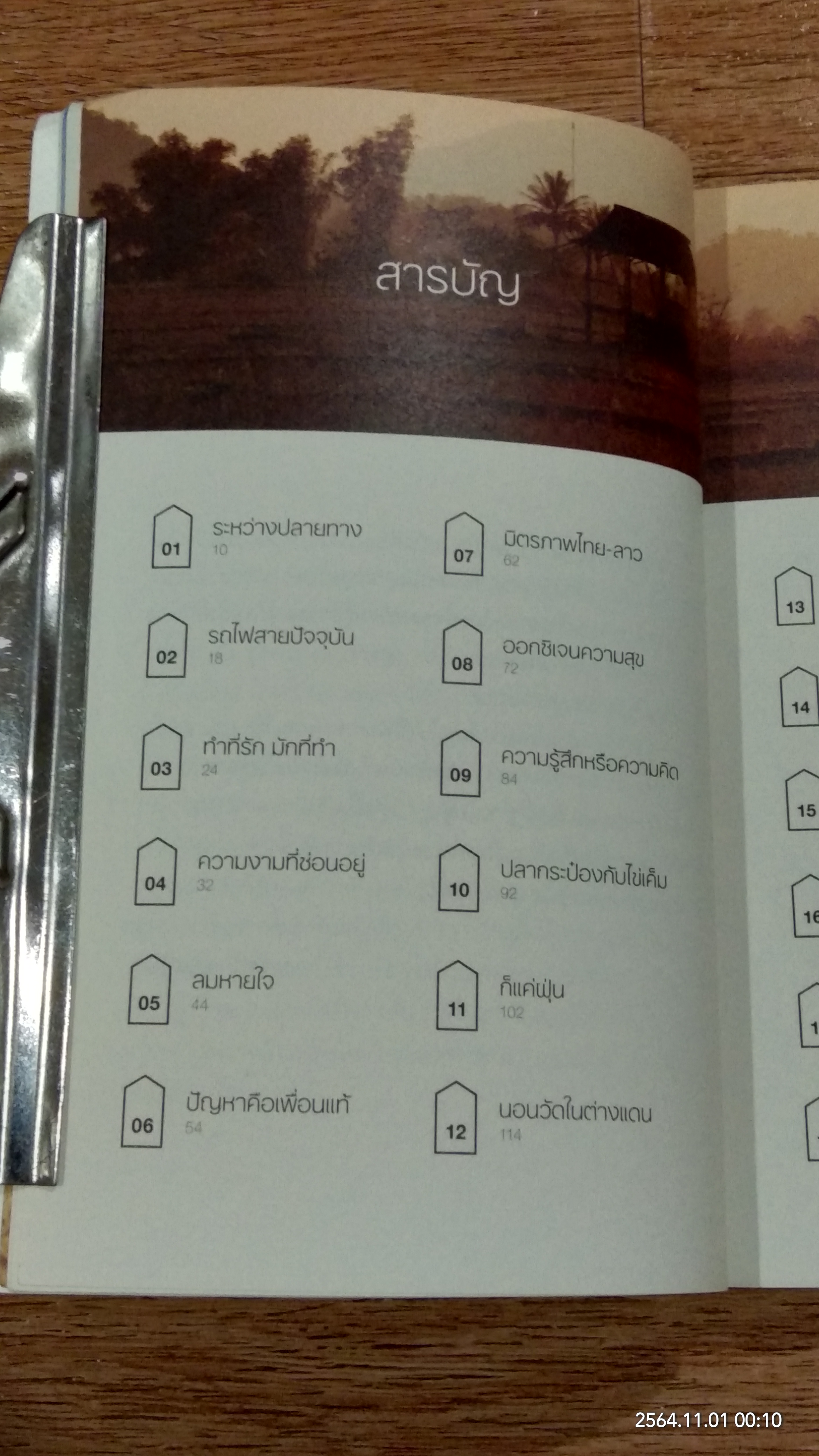 ลาวและนาย / อนุสรณ์ สนะพันธุ