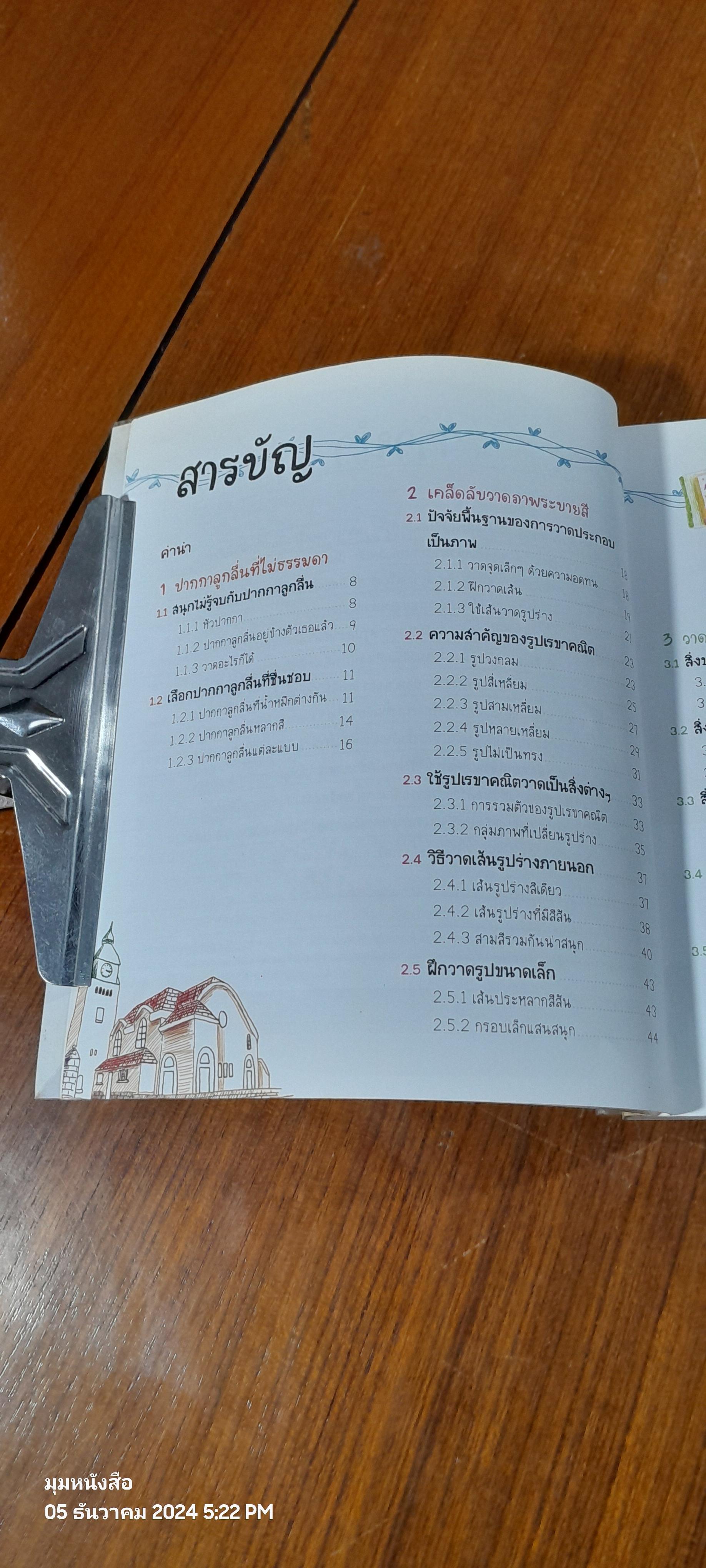ปากกาลูกลื่นพาสนุก / เฟยเล่อเหนี่ยว