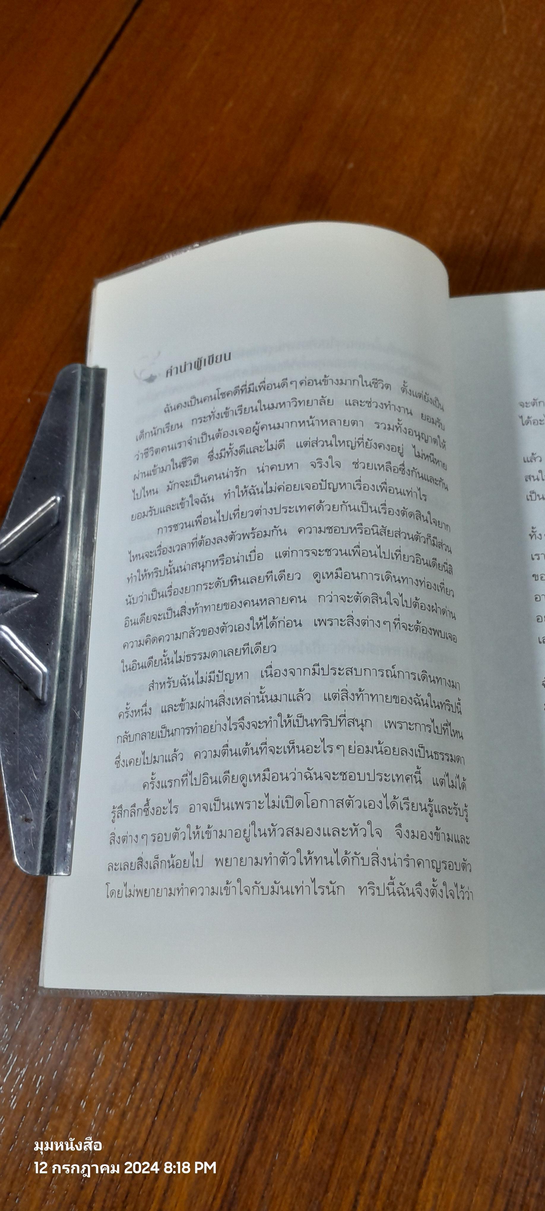 ถึงใจ...อินเดีย / ชลิสา เดอซูซ่า