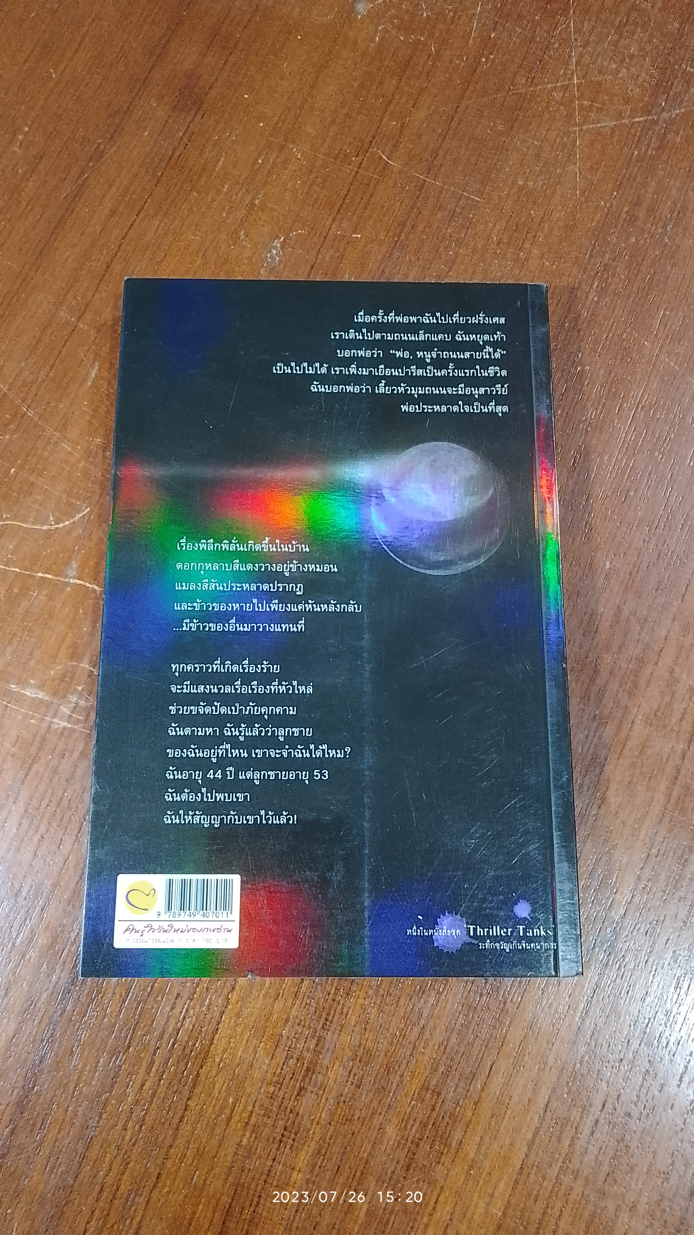 กลับชาติมาเกิด / สเตลลา เอ็ม. เทรเวซ