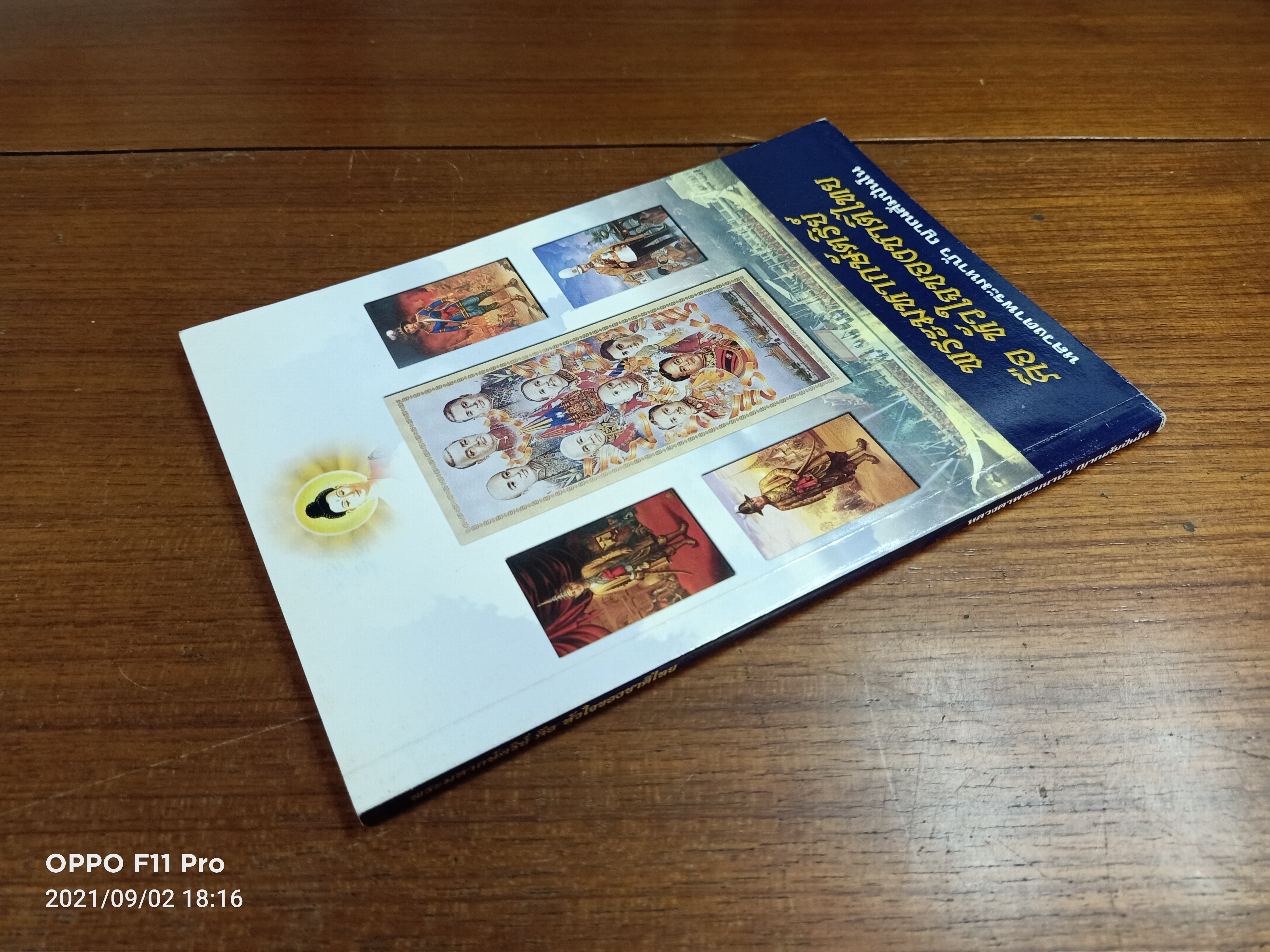 พระมหากษัตริย์ คือ หัวใจของชาติไทย / หลวงตาพระมหาบัว ญาณสัมปันโน