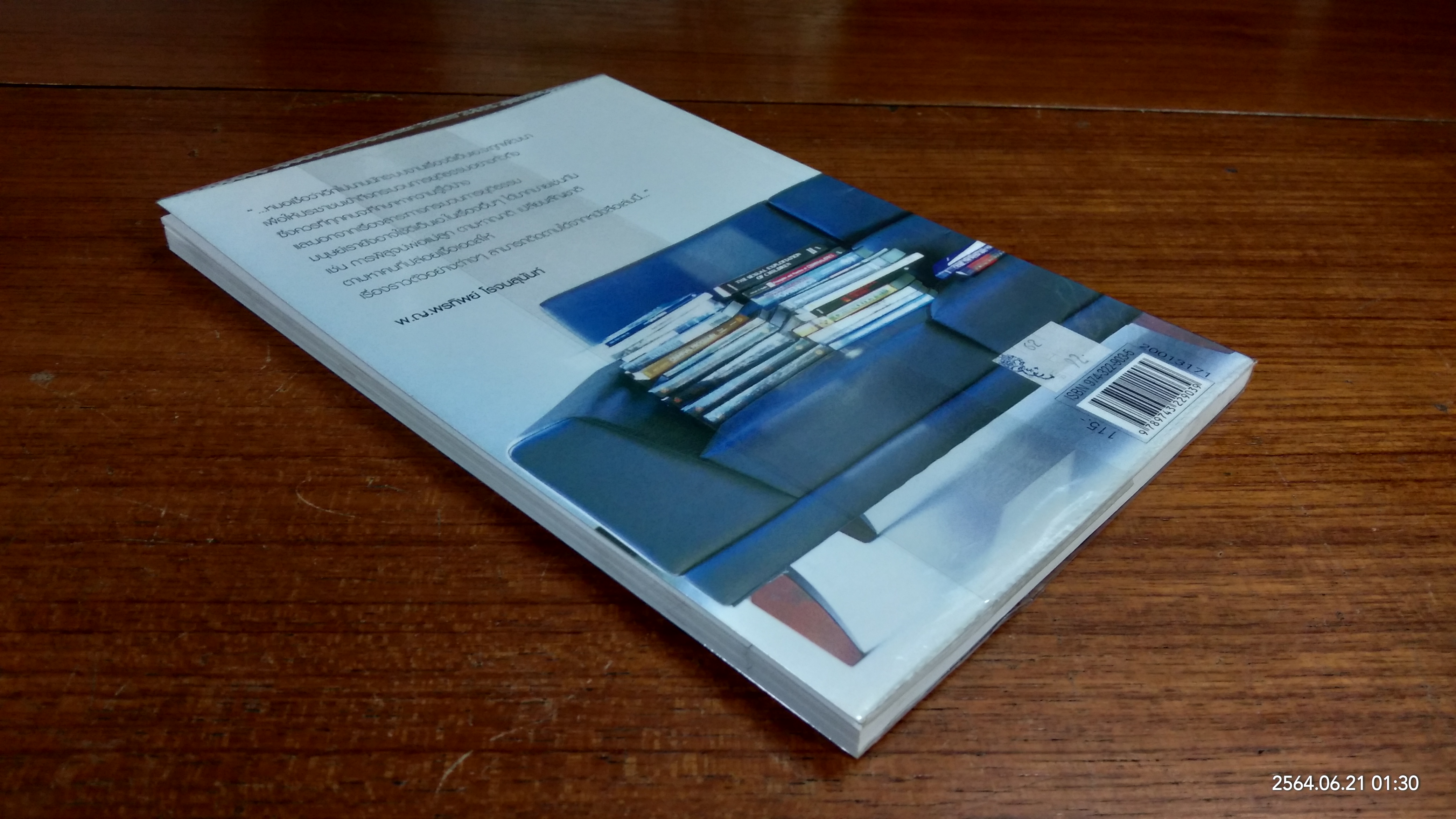 แกะรอย DNA / พ.ญ.พรทิพย์ โรจนสุนันท์