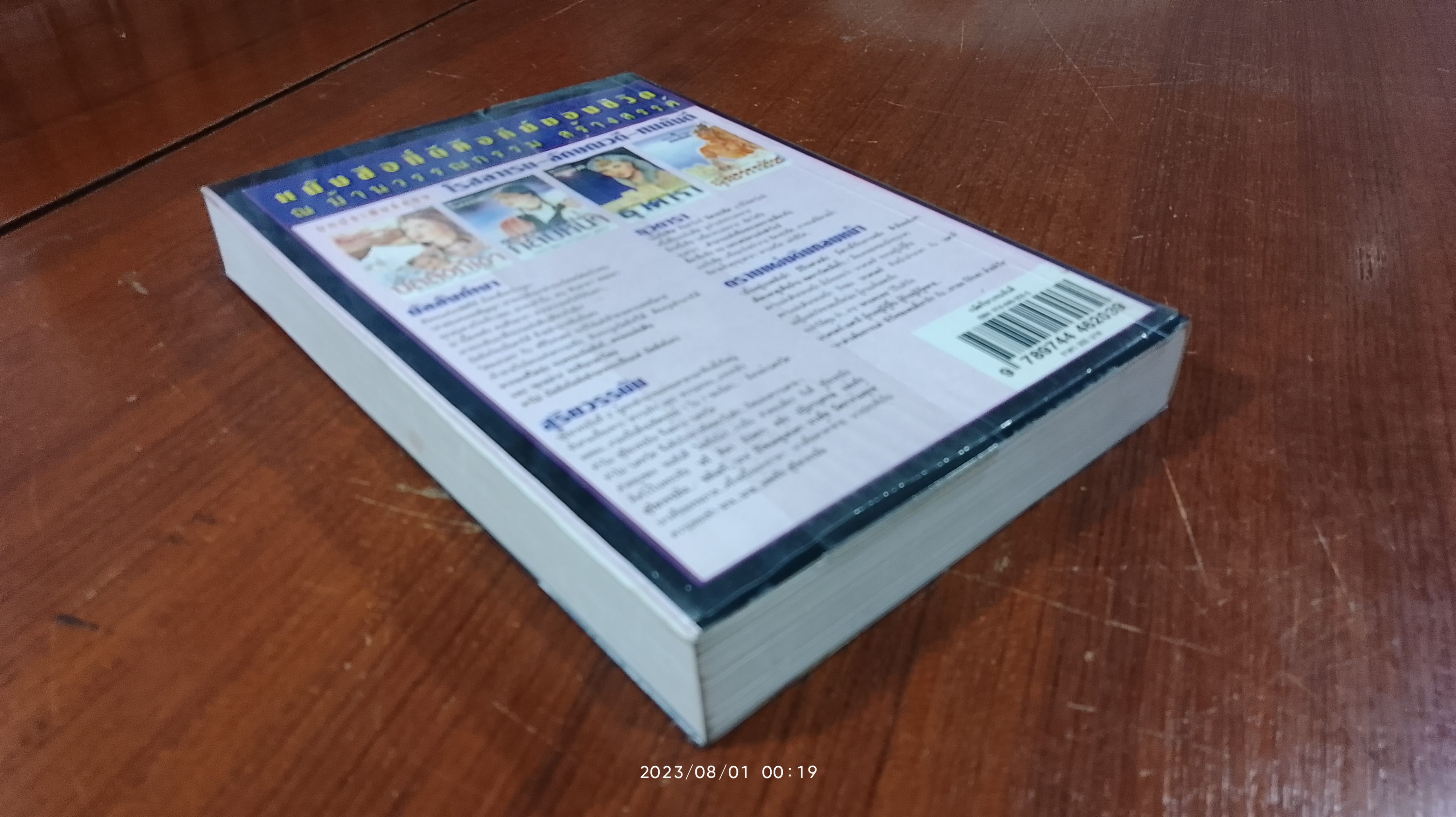 กษัตริยา แก้วกษัตริยา / ทมยันตี