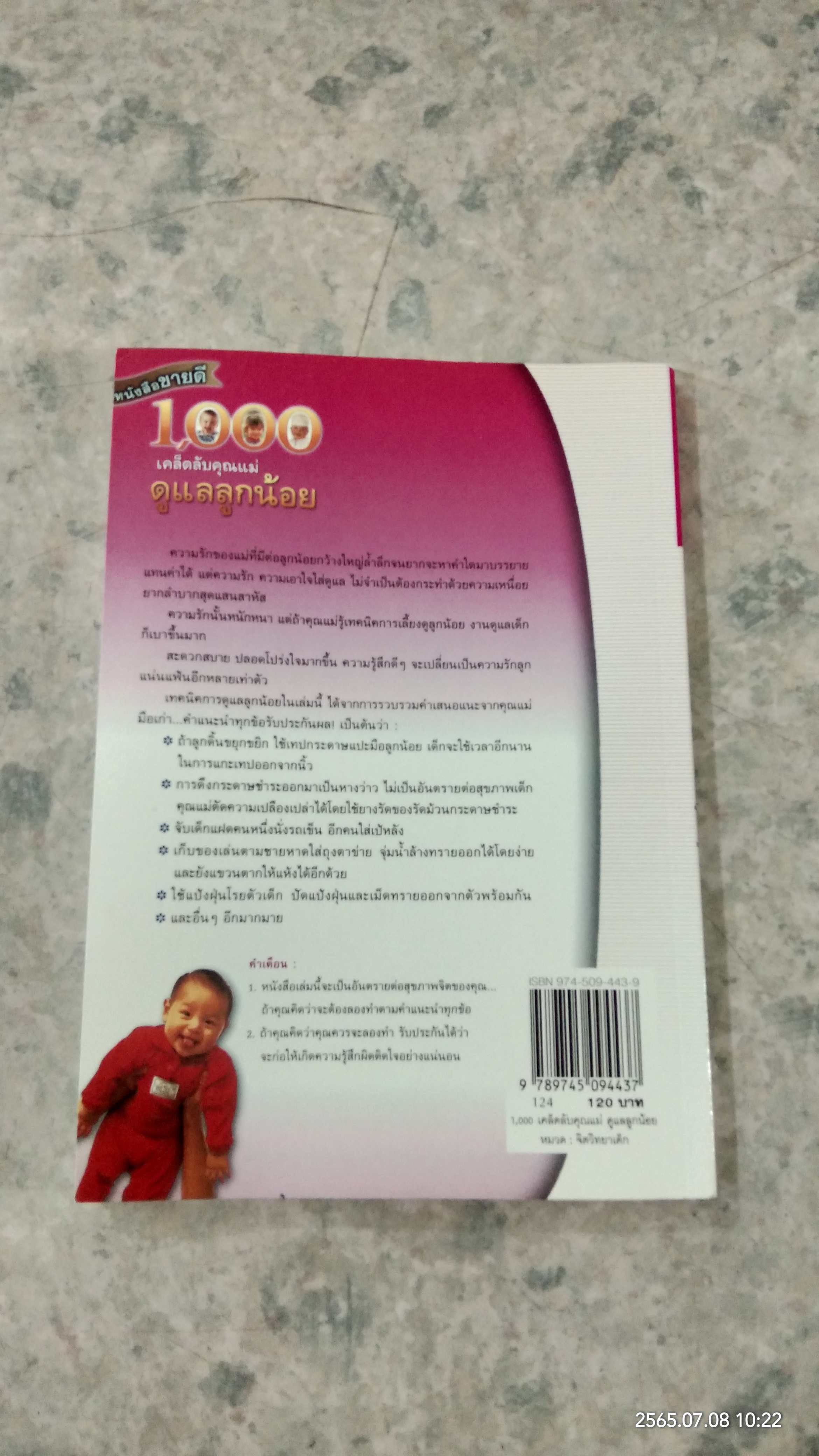 1000 เคล็ดลับคุณแม่ ดูแลลูกน้อย / วิกกี้ ลันสกี้