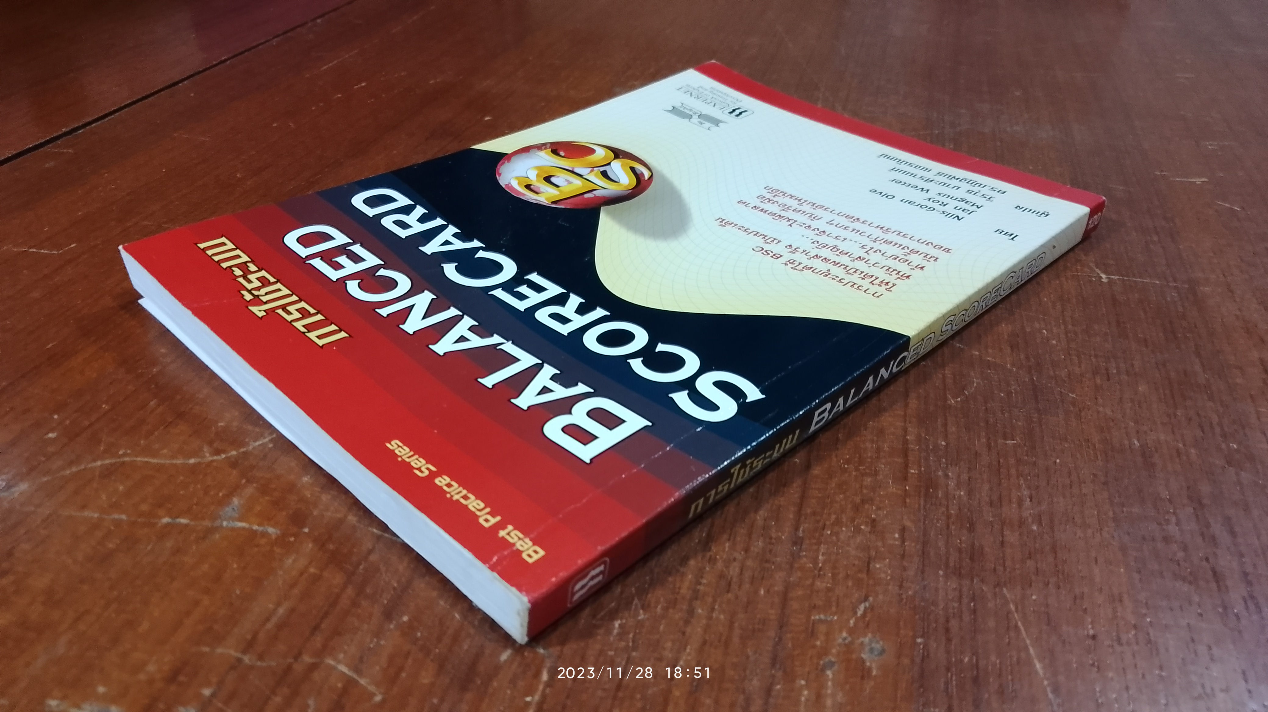 การใช้ระบบ BALANCED SCORECARD / วีรวุธ มาฆะศิรานนท์ แปล