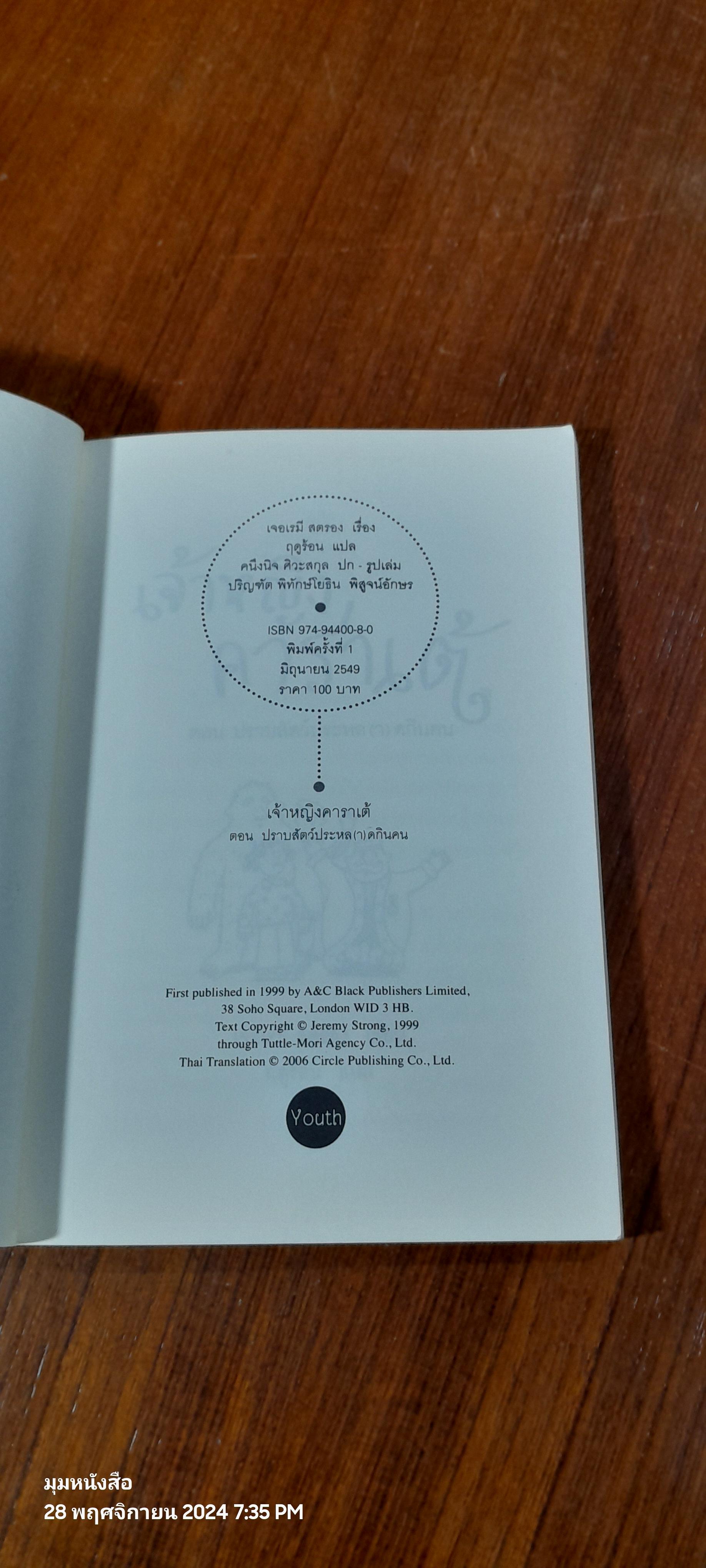 เจ้าหญิงคาราเต้ ตอน ปราบสัตว์ประหล(า)ดกินคน / เจอเรมี สตรอง