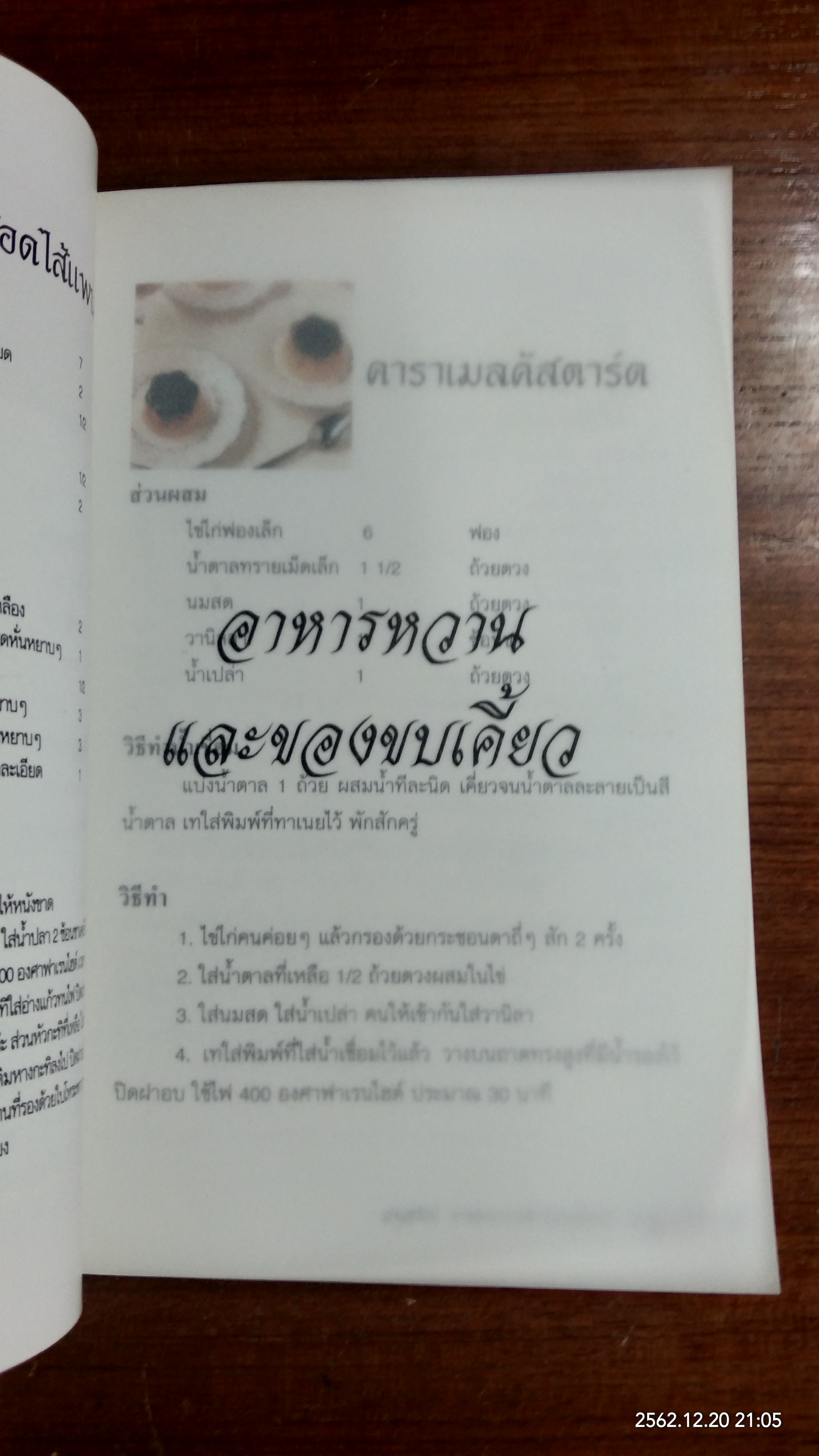 อนุสรณ์ในงานพระราชทานเพลิงศพ นายอู๋ พงษ์พานิช