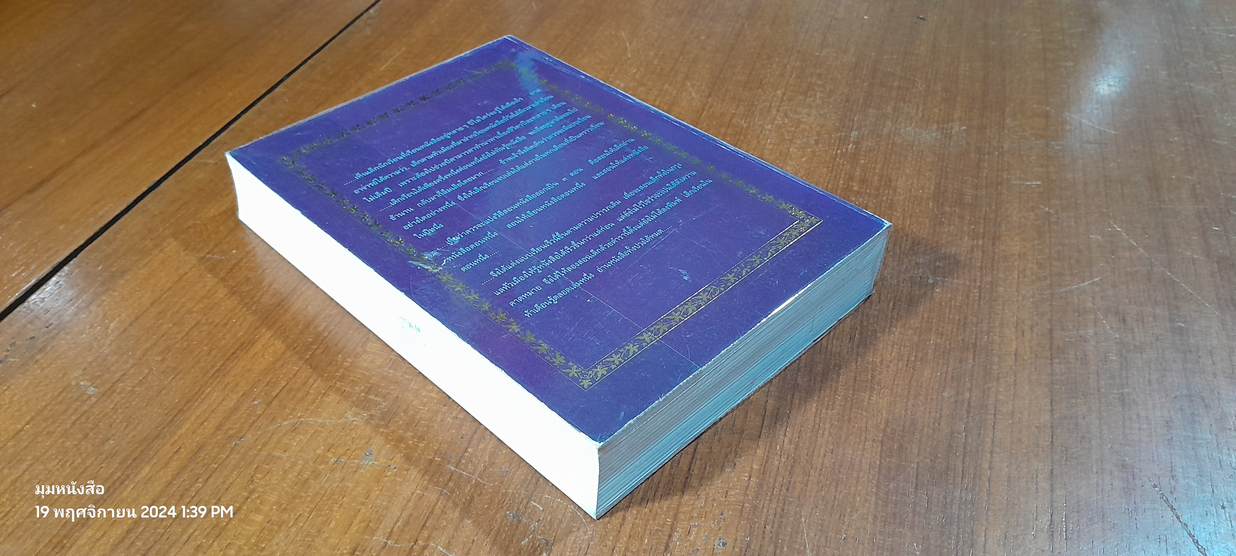 แบบเรียนเร็ว เล่ม ๑,๒,๓ / สมเด็จฯกรมพระยาดำรงราชานุภาพ