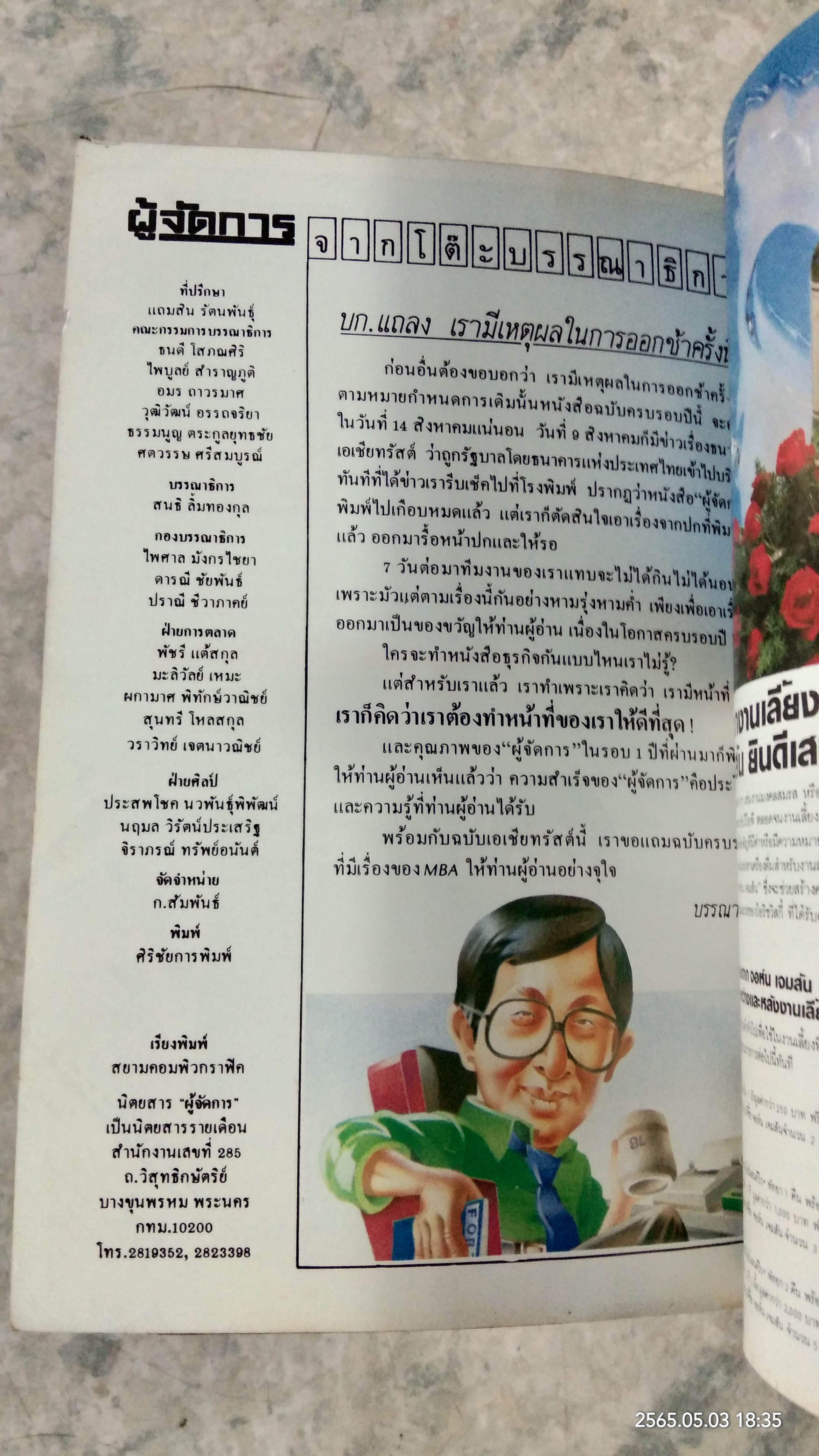 ผู้จัดการ : ปีที่ 1 ฉบับที่ 12