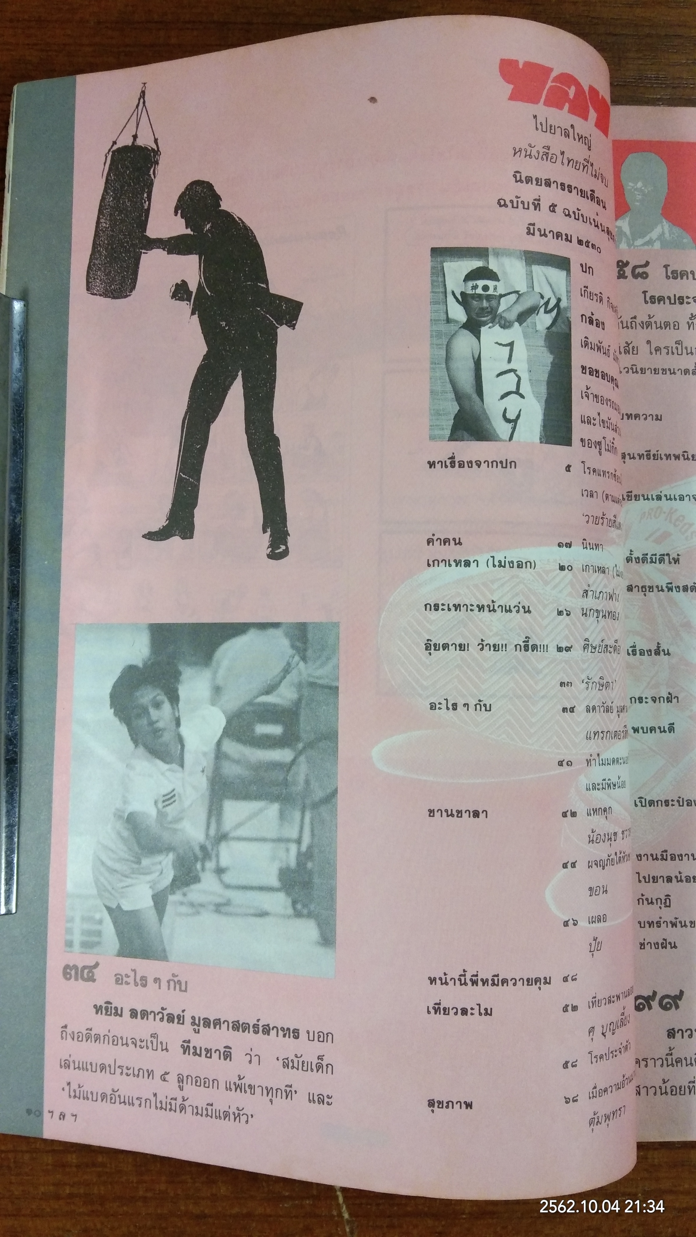 ไปยาลใหญ่ : ปีที่ 1 ฉบับที่ 5