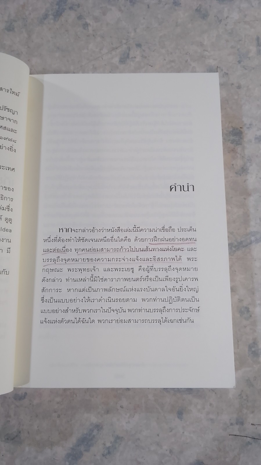 ประทีปแห่งชีวิต / บี.เค.เอส. ไอเยนการ์