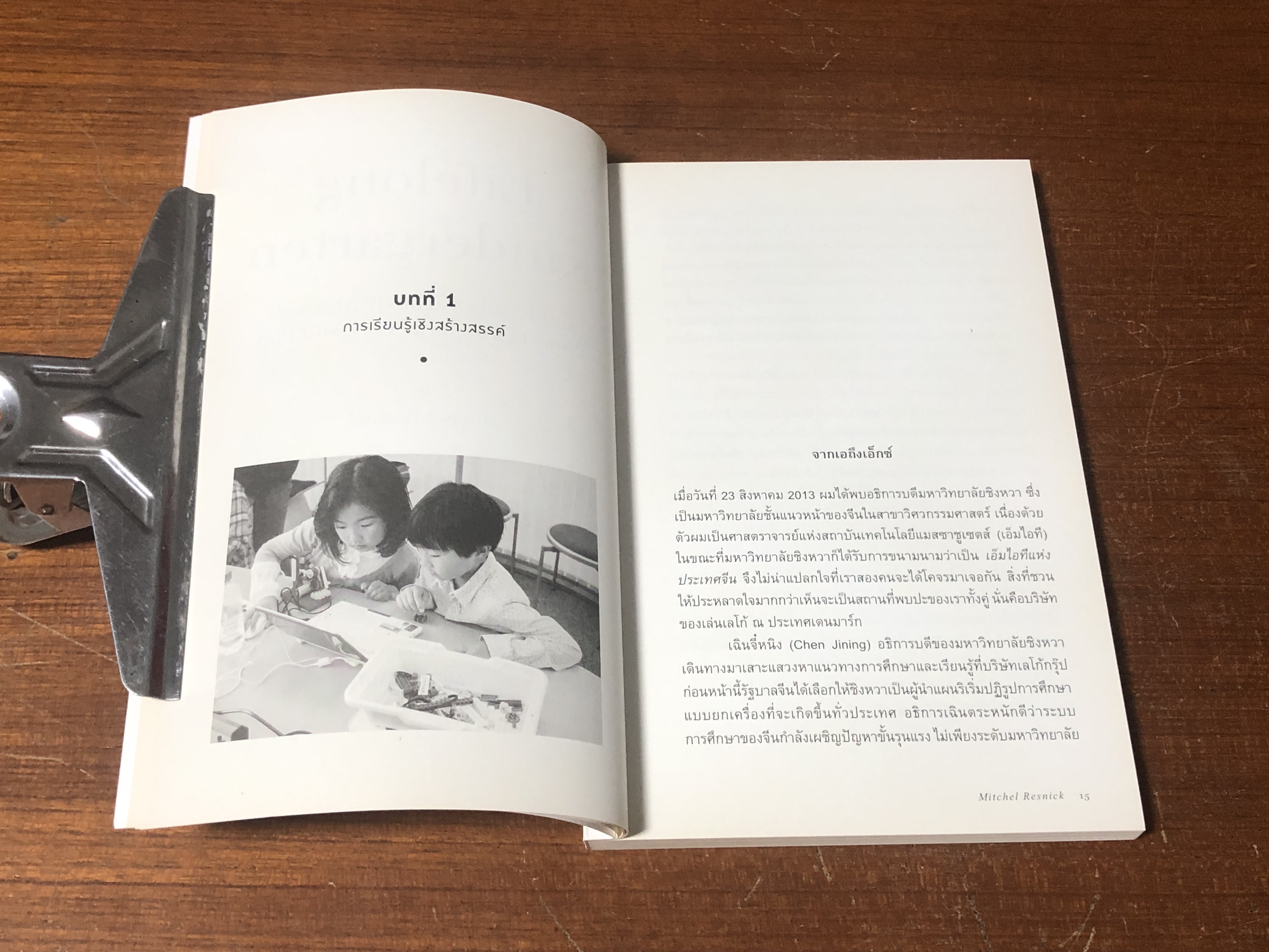 อนุบาลตลอดชีวิต / Mitchel Resnick