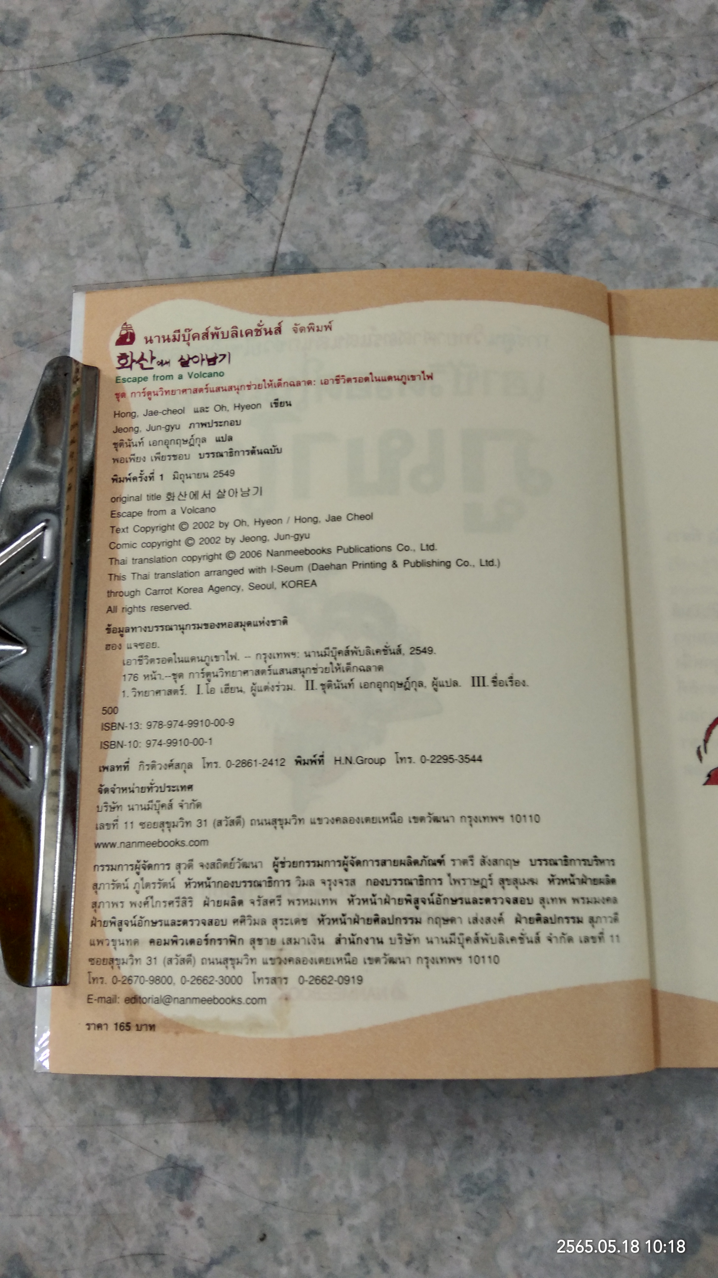 เอาชีวิตรอดในแดนภูเขาไฟ