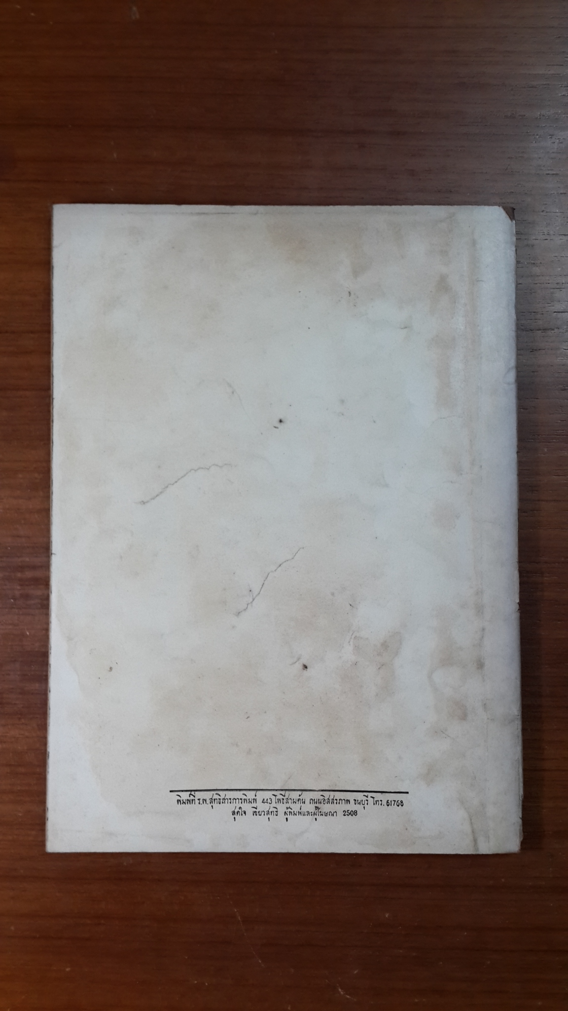 อนุสรณ์ในงานฌาปนกิจศพ นางครึ้มเรือน นรพัลลภ (มีตราห้องสมุด)