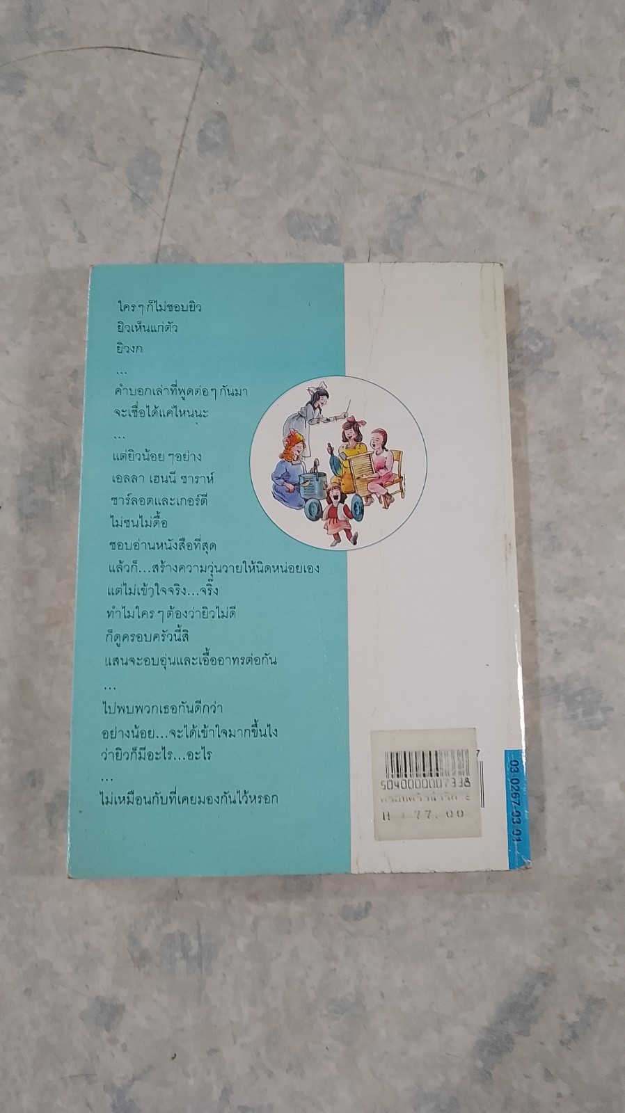 ครอบครัวน่ารัก / ซิดนีย์ เทย์เลอร์