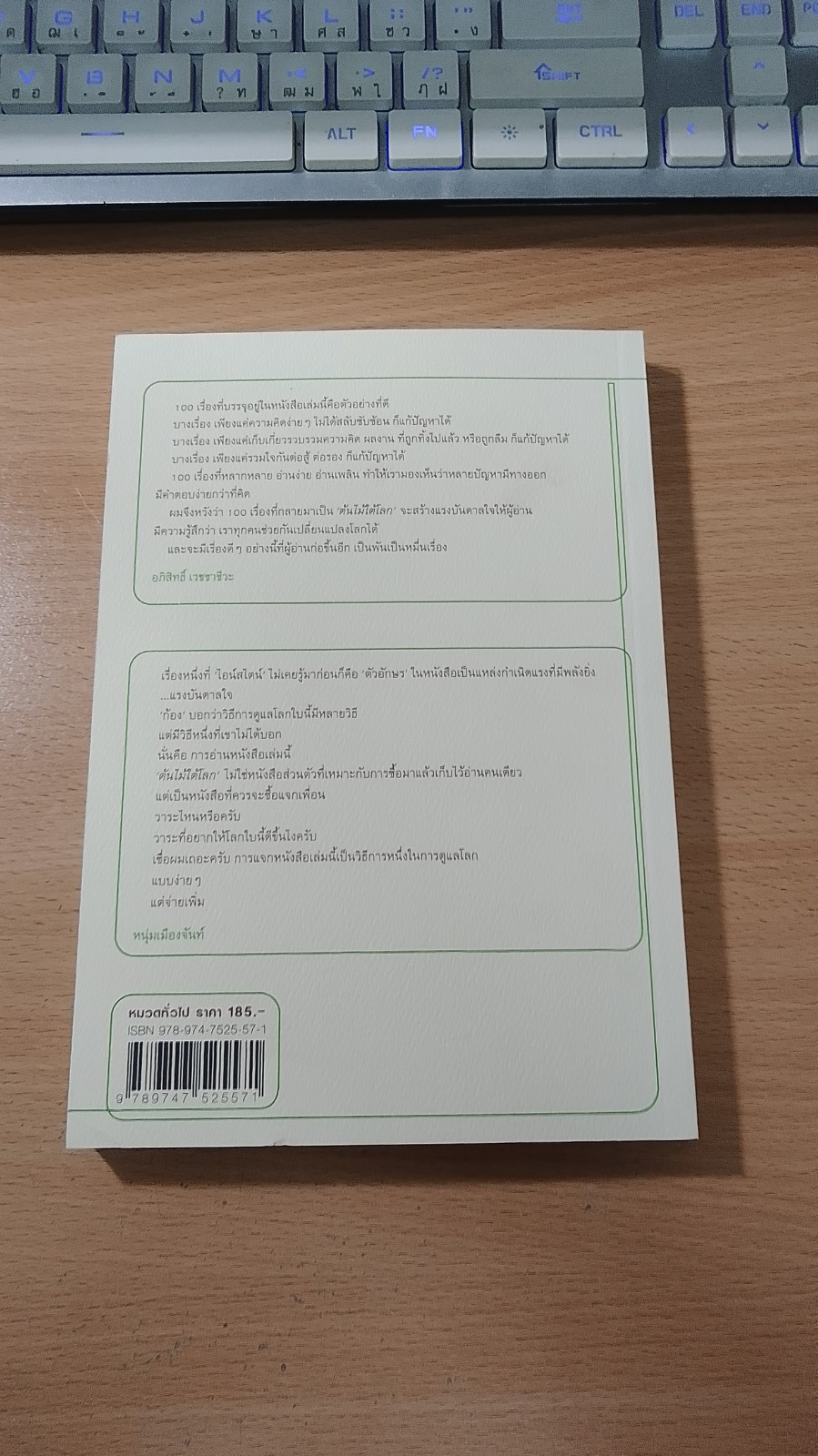 ต้นไม้ใต้โลก / ทรงกลด บางยี่ขัน