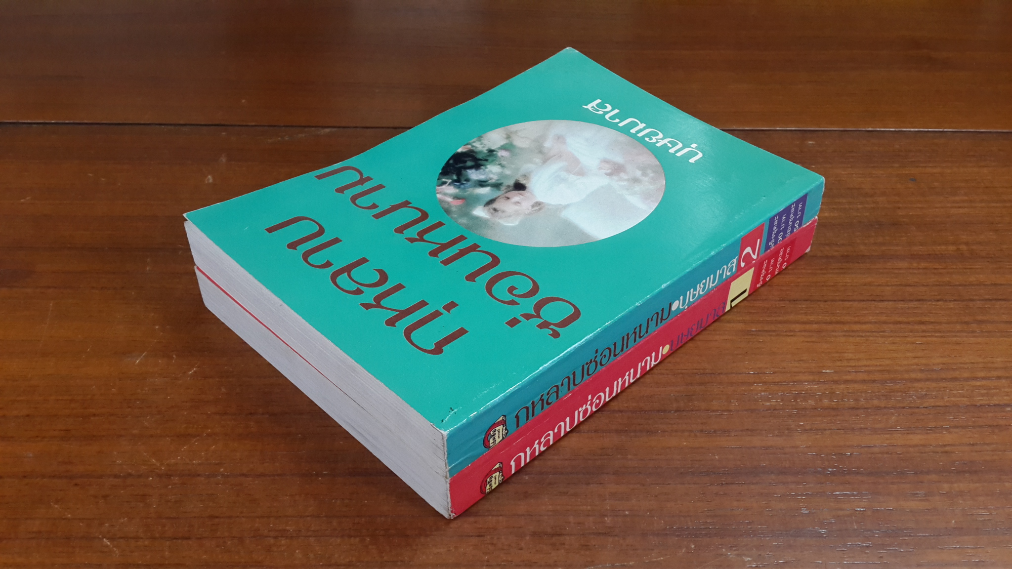 กุหลาบซ่อนหนามก (2เล่มจบ) / บุษยมาส