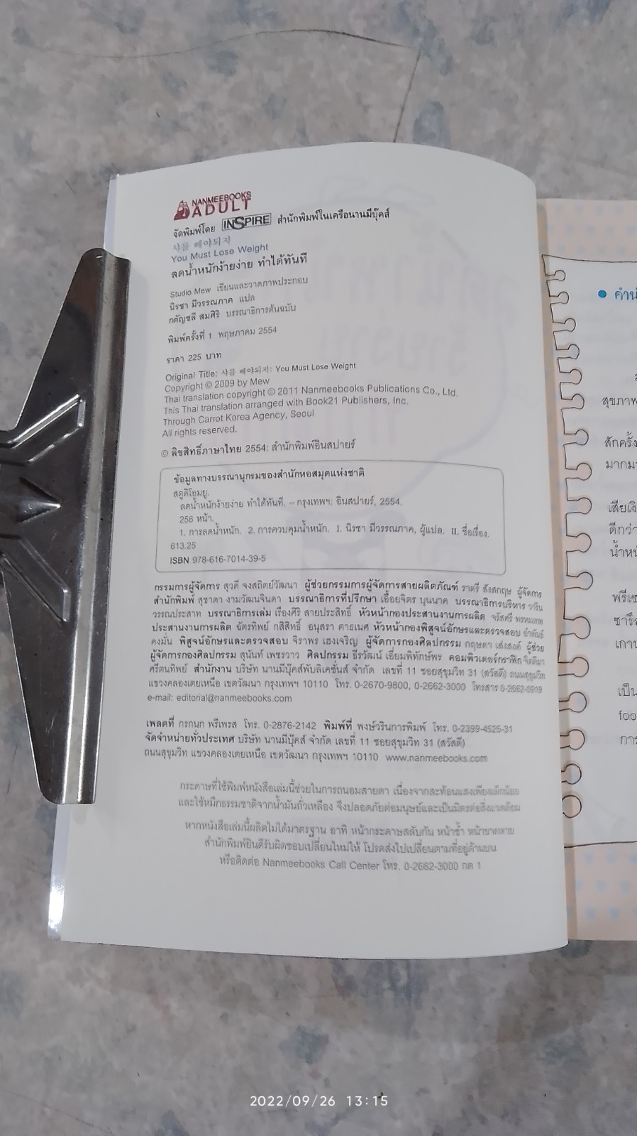 ลดน้ำหนักง้ายง่าย ทำได้ทันที / Studio Mew