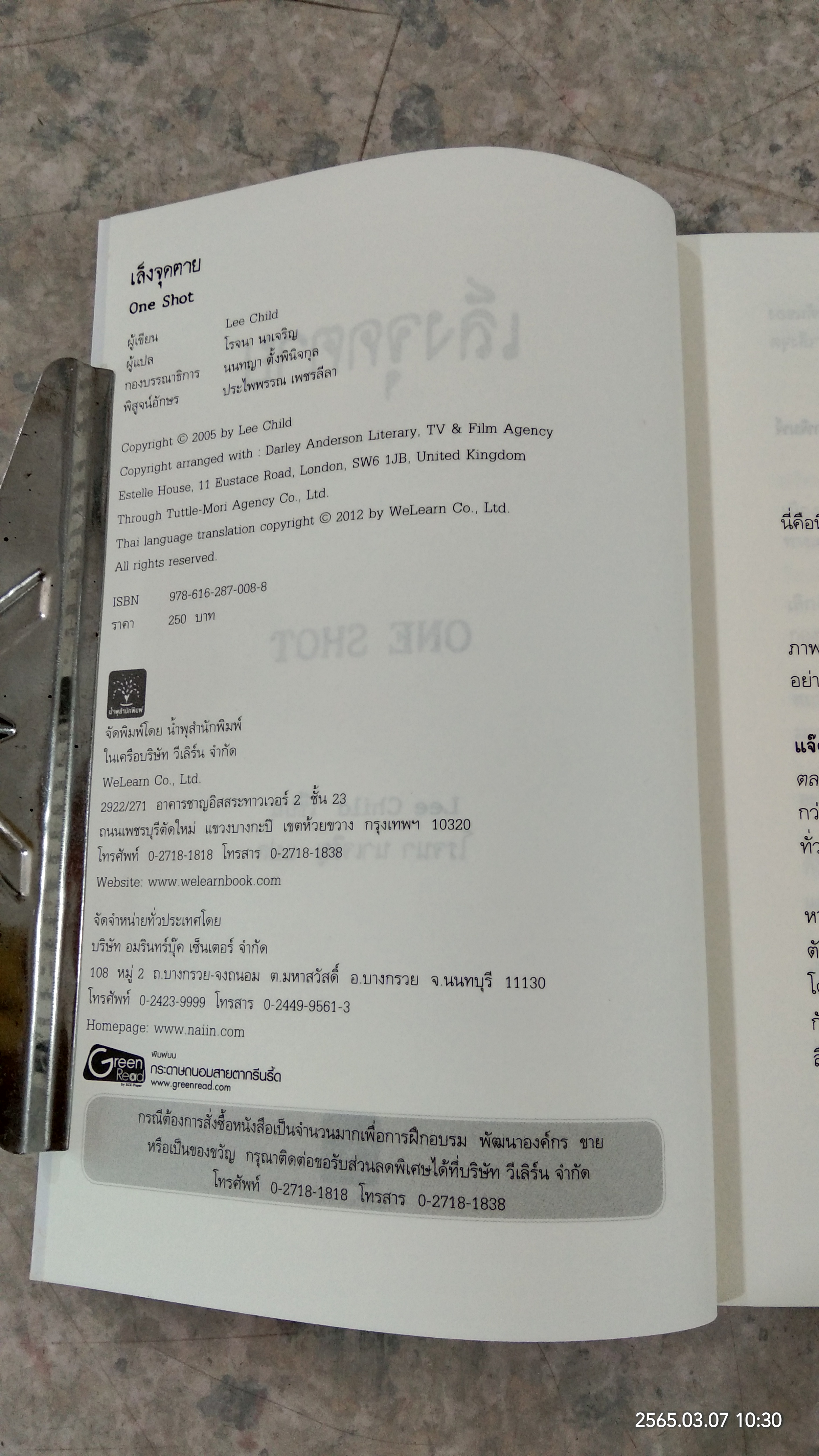 เล็งจุดตาย / LEE CHILD