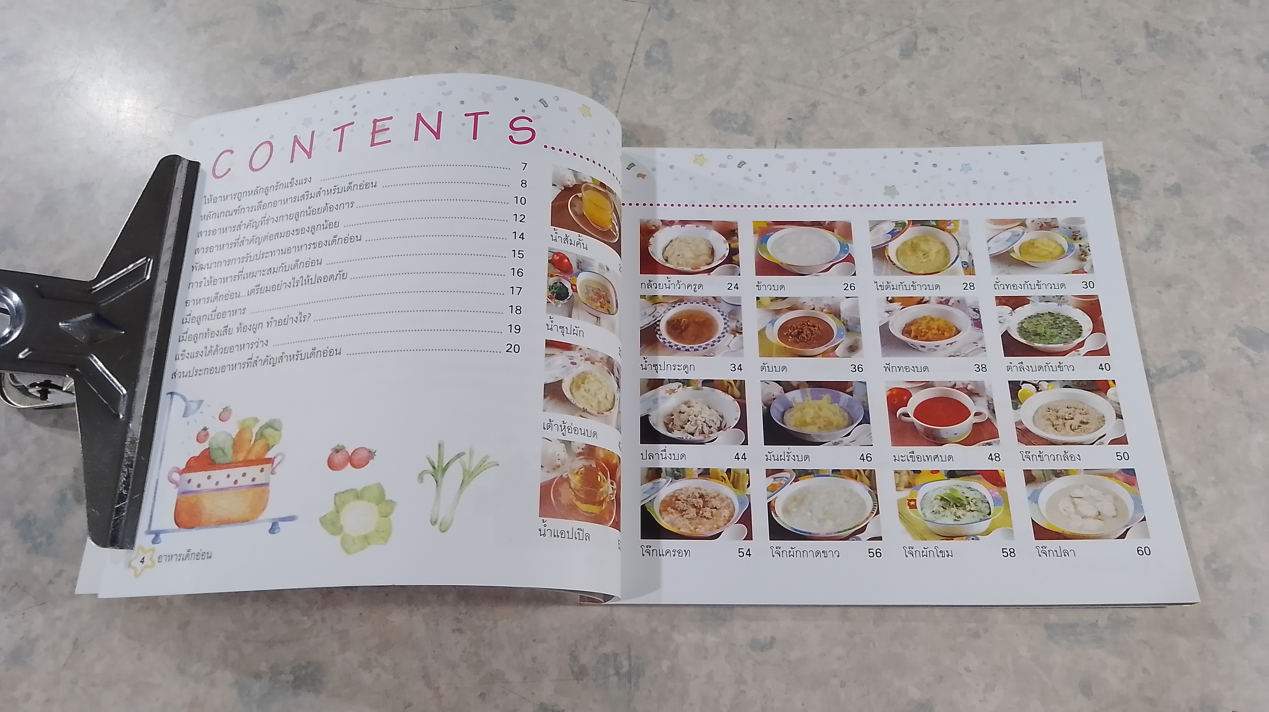 31 เมนู อาหารสำหรับเด็กอ่อน / เสาวภรณ์ วังวรรธนะ