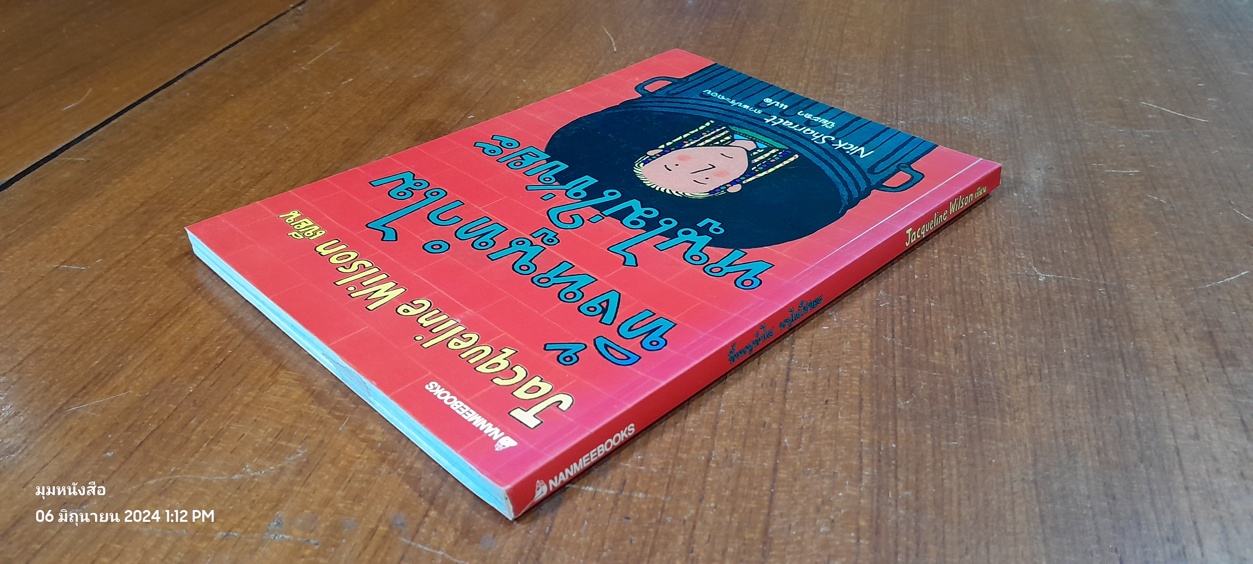 ทิ้งหนูทำไม หนูไม่ใช่ขยะ / Jacqueline Wilson