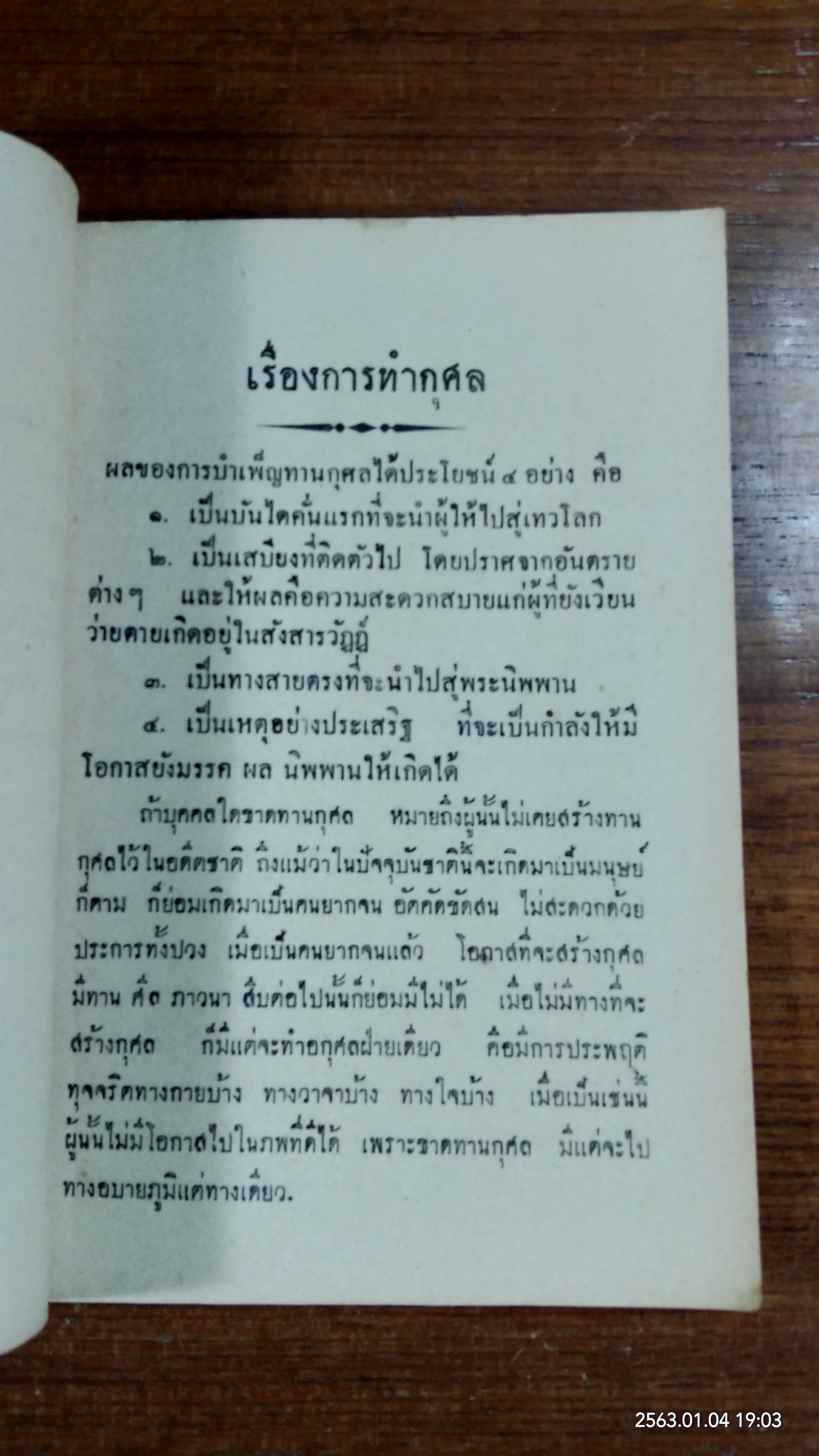 รวบรวมการทำกุศล และ คำถวายทานต่างๆ วัดวังแดงใต้ จ.อยุธยา