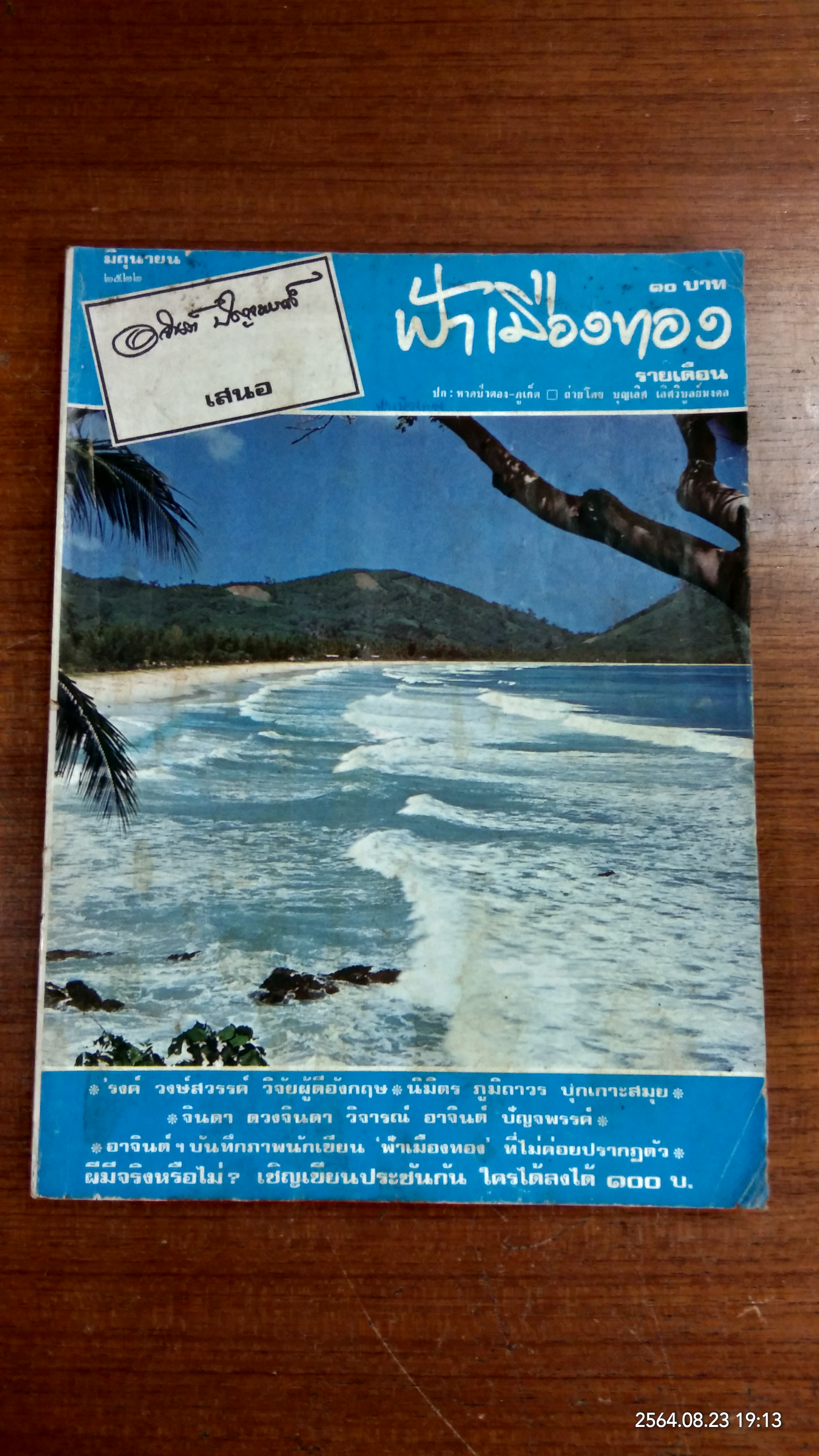 ฟ้าเมืองทอง : ฉบับที่ 39