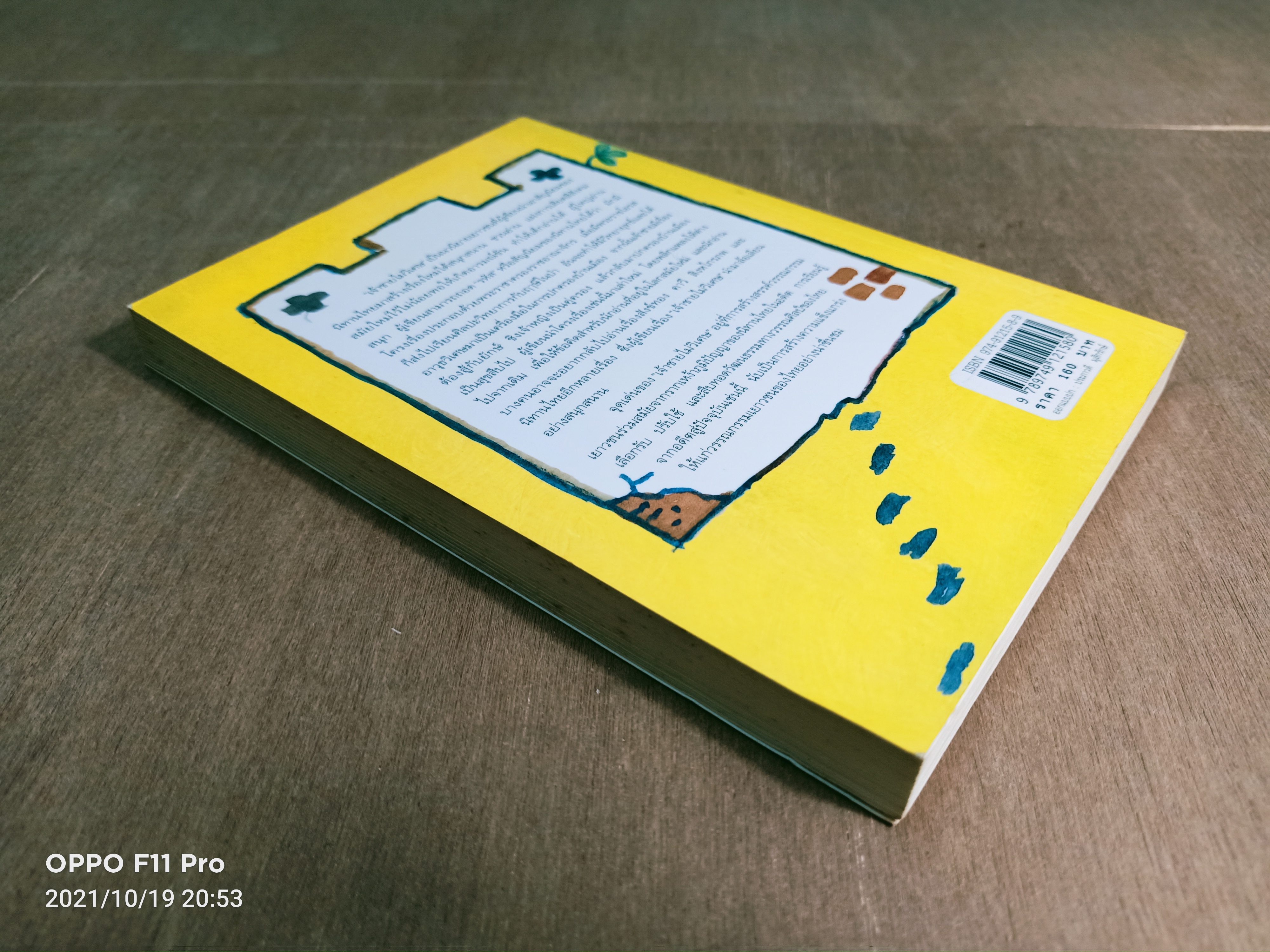 เจ้าชายไม่วิเศษ / ปรีดา อัครจันทโชติ