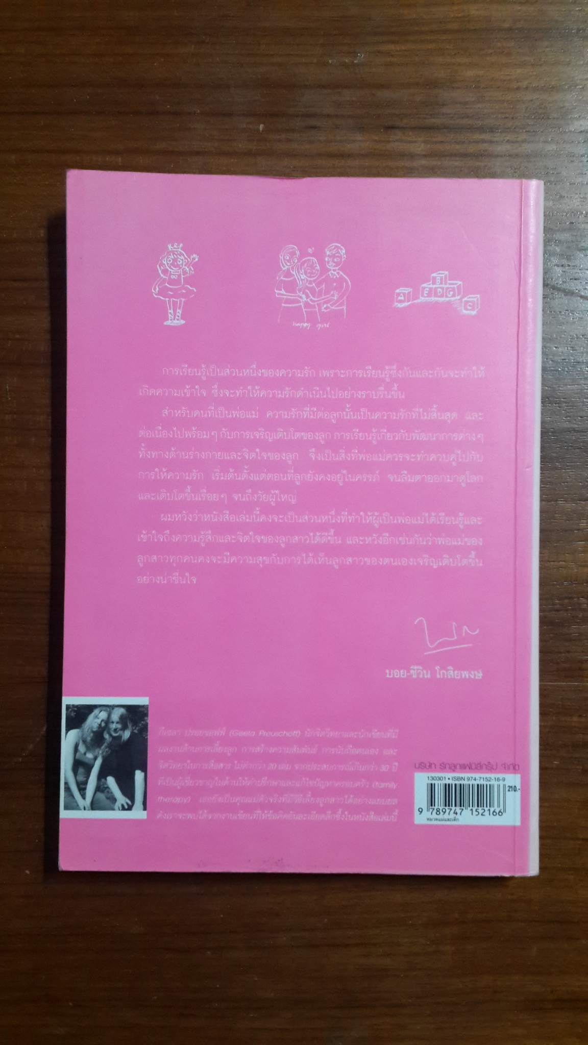ลูกสาว เลี้ยงกันยังไงดี / Gisela Preuschoff