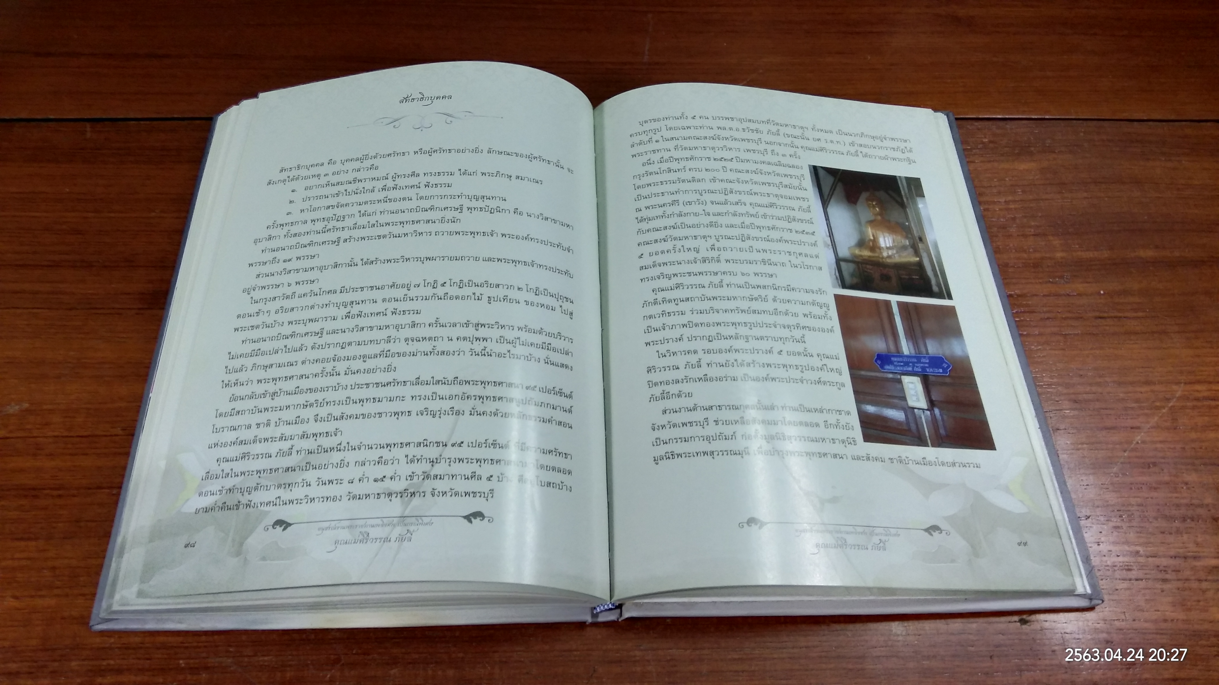 อนุสรณ์ในงานพระราชทานเพลิงศพ คุณแม่ศิริวรรณ ภัยลี้