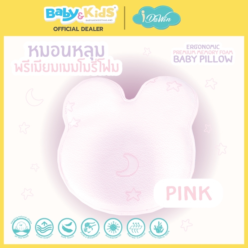 Idawin หมอนหลุมเด็ก Ergonomic Memory Foam Baby Pillow Pink