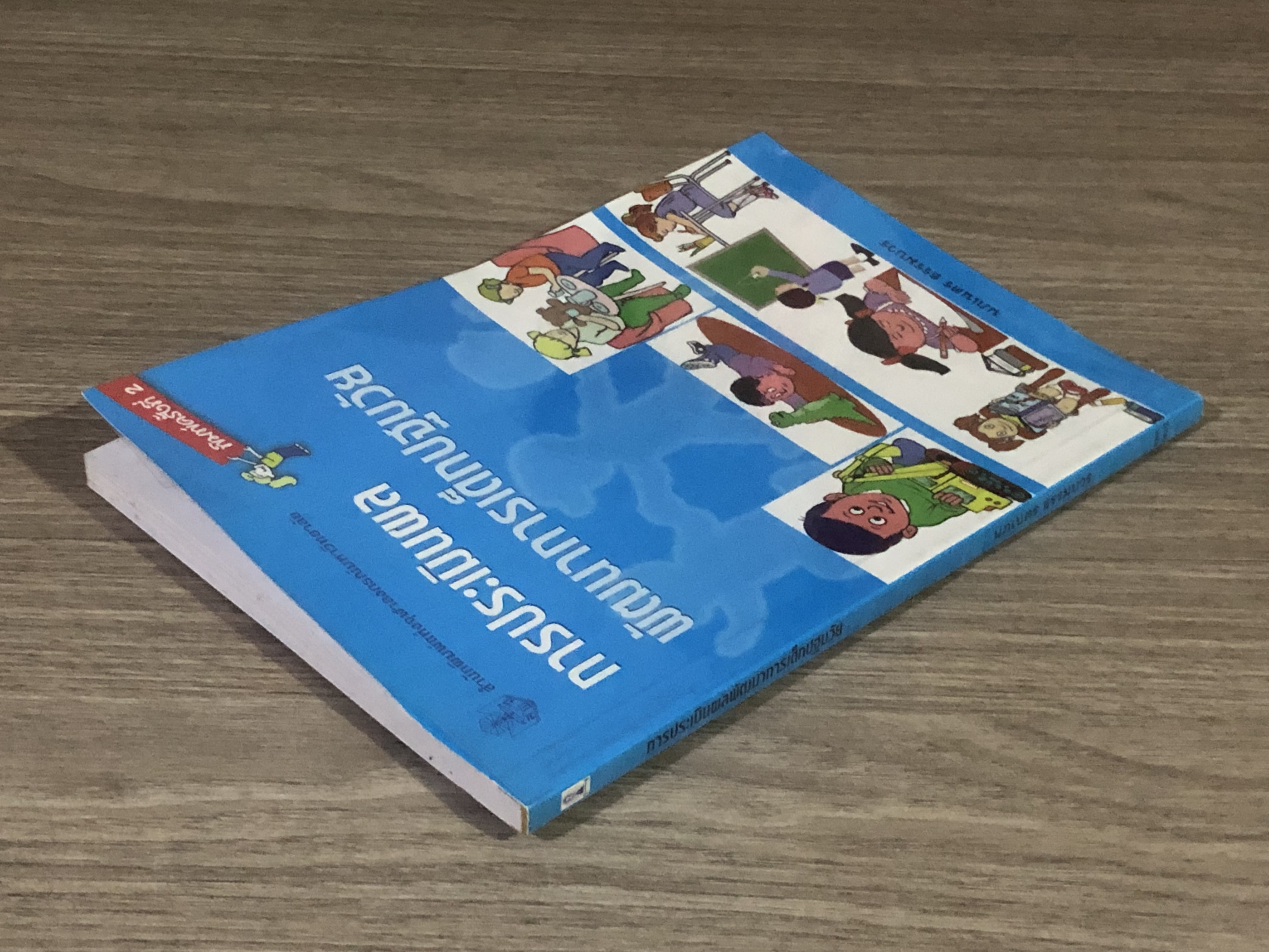 การประเมินผลพัฒนาการเด็กปฐมวัย / นภเนตร ธรรมบวร