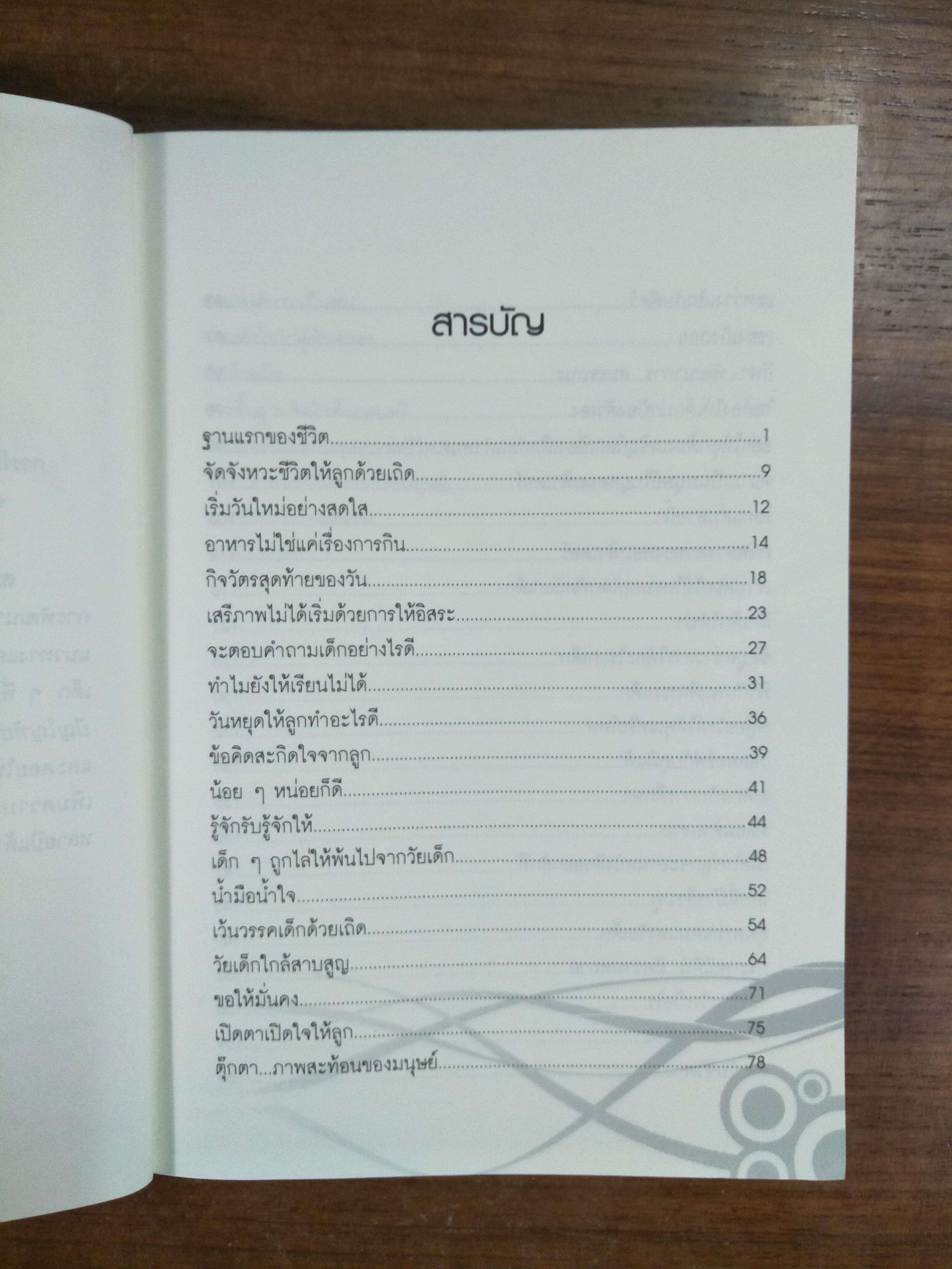 สะพานสายรุ้ง / รัถยาคม