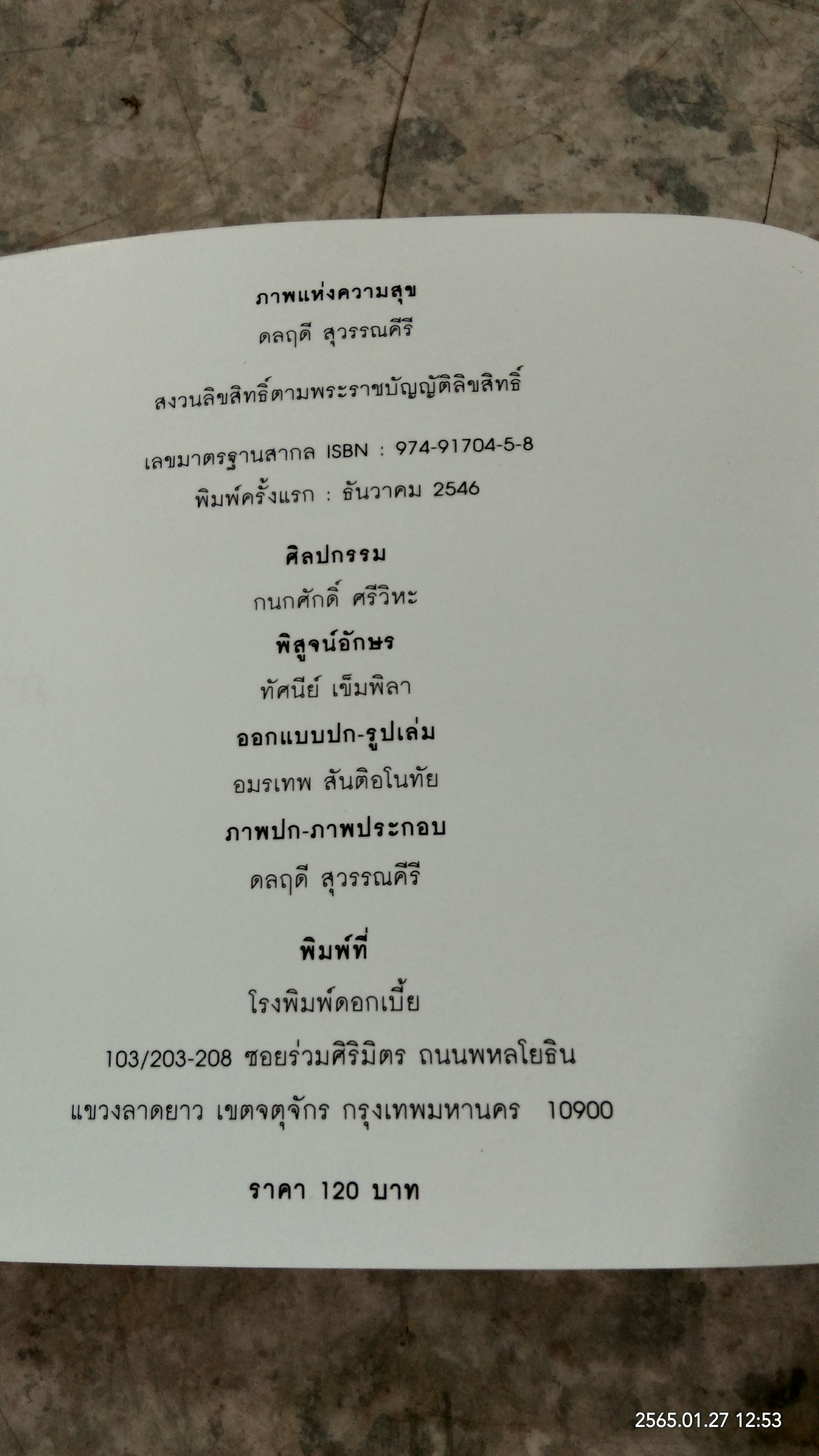 ภาพแห่งความสุข / ดลฤดี สุวรรณคีรี