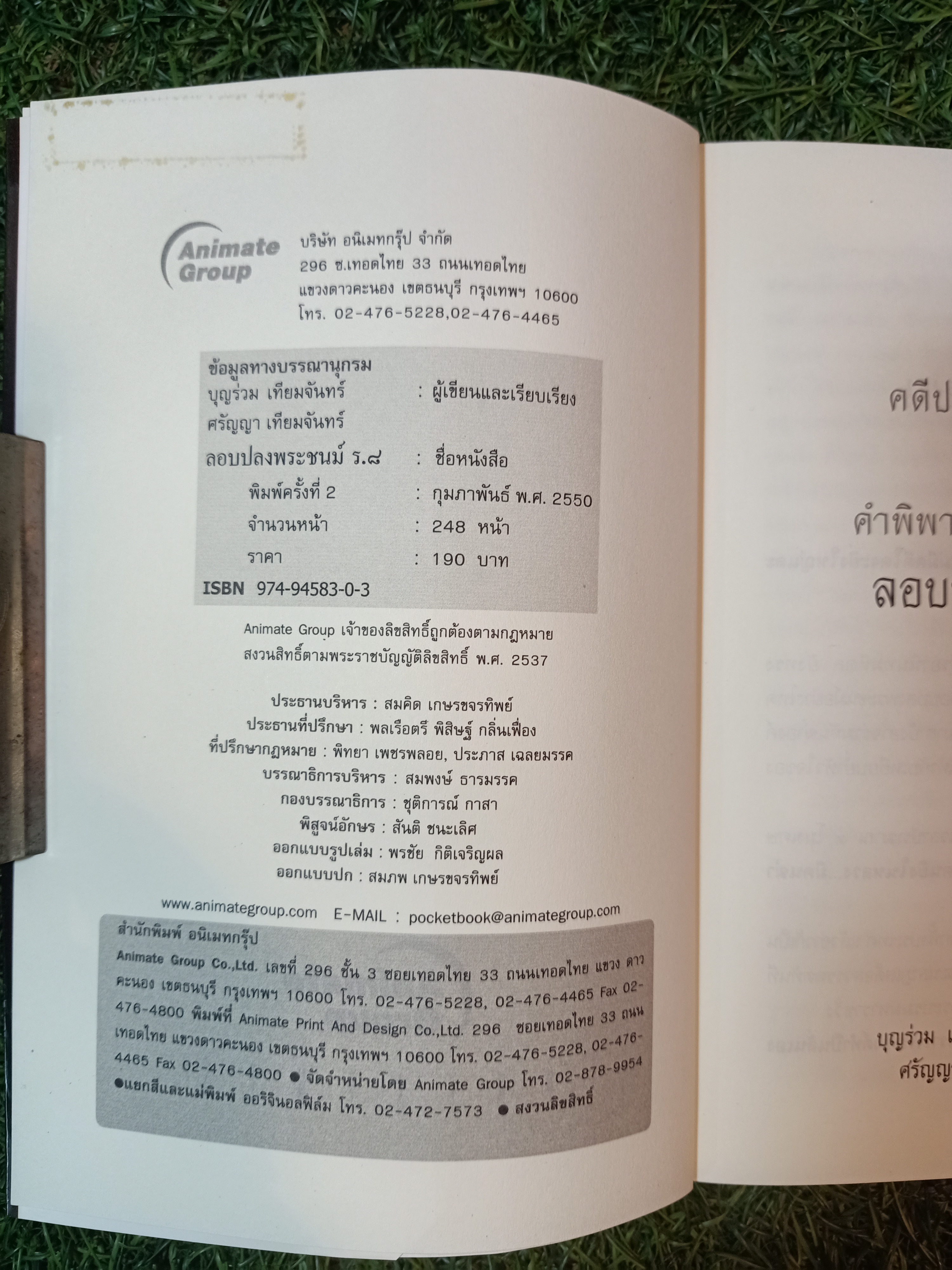 คดีประวัติศาสตร์ลอบปลงพระชนม์ ร.๘ คำพิพากษาศาลฎีกา ฉบับสมบรูณ์ / บุญร่วม เทียมจันทร์