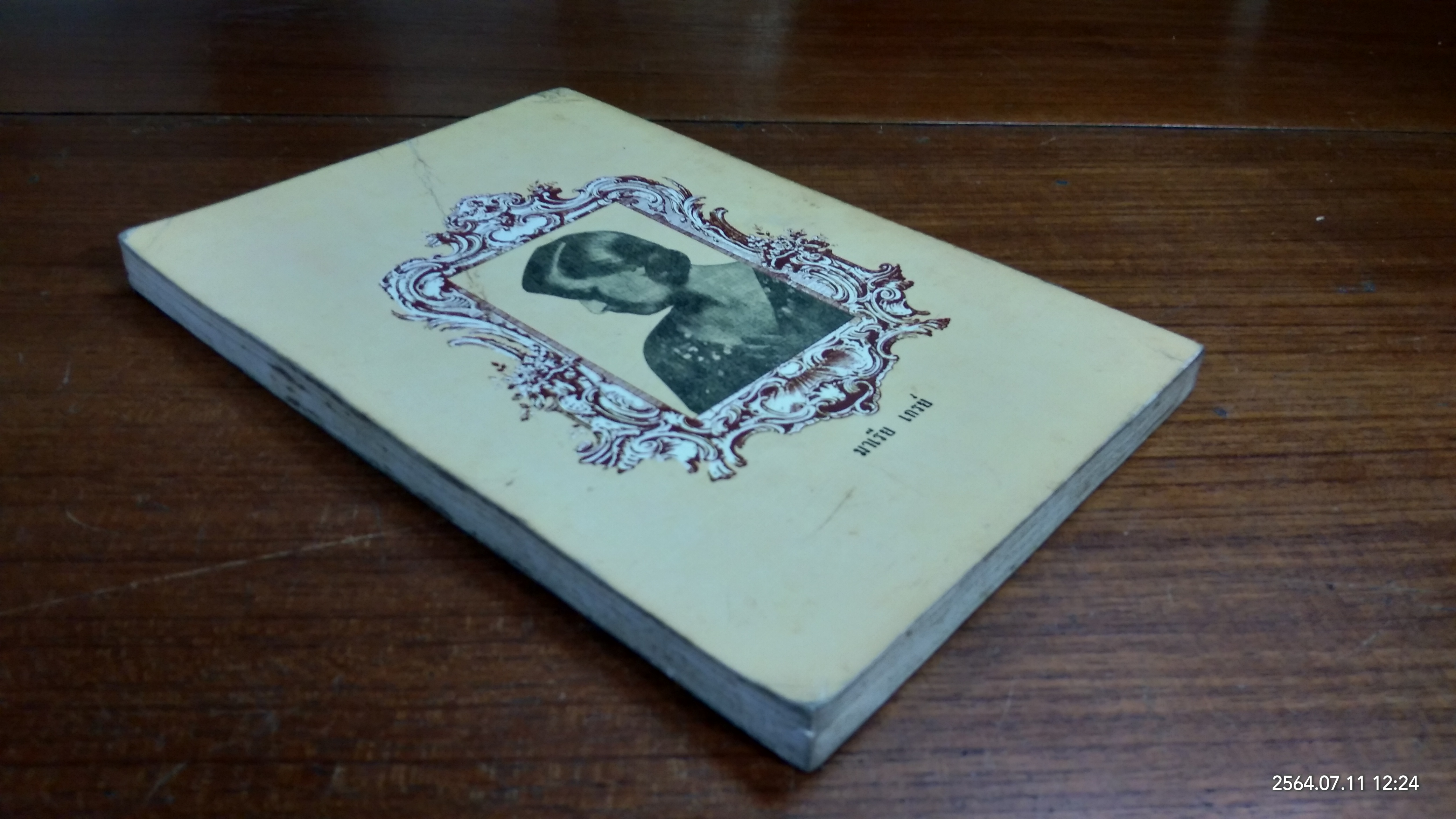 ละครแห่งชีวิต / ม.จ.อากาศดำเกิง