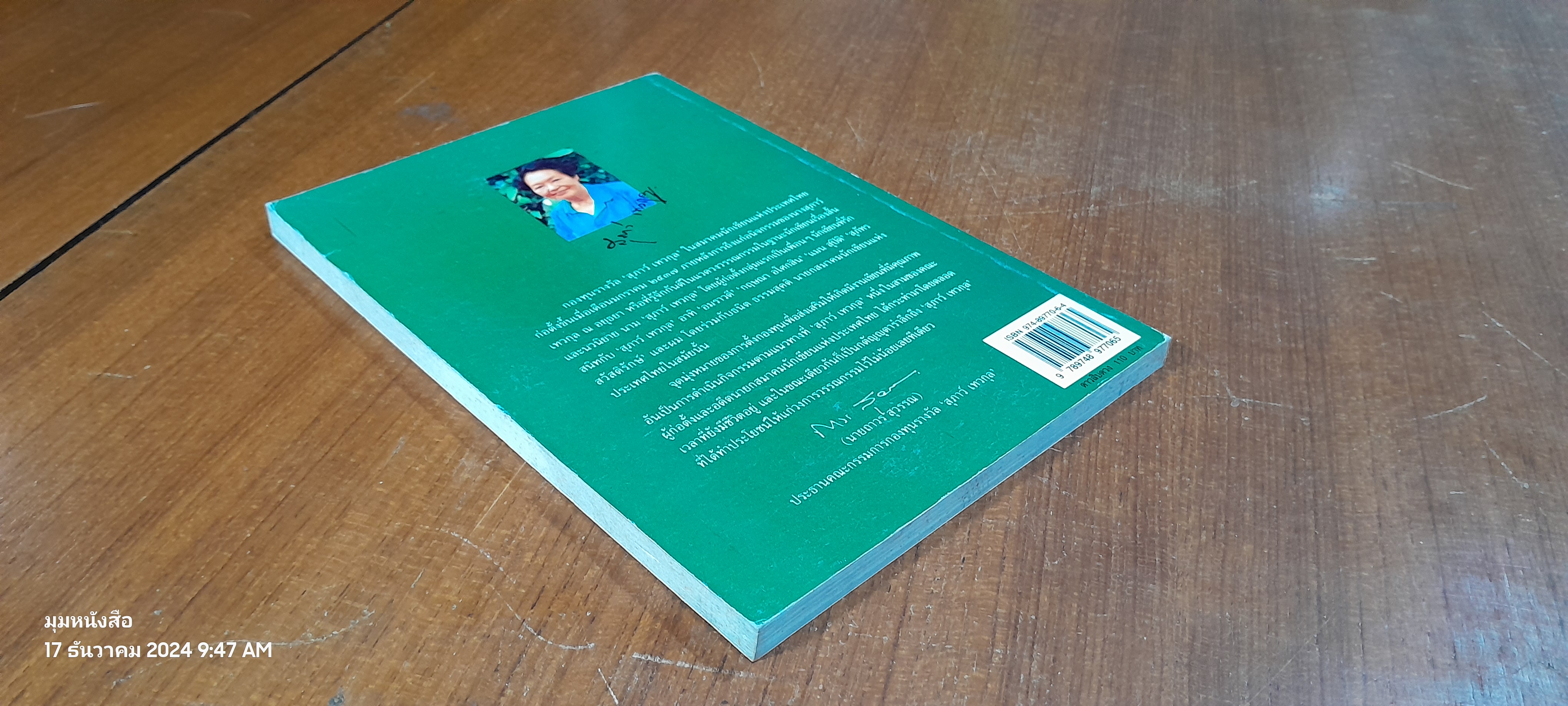 ดาวสิบดวง รวมเรื่องสั้น กองทุน "สุภาว์ เทวกุล"