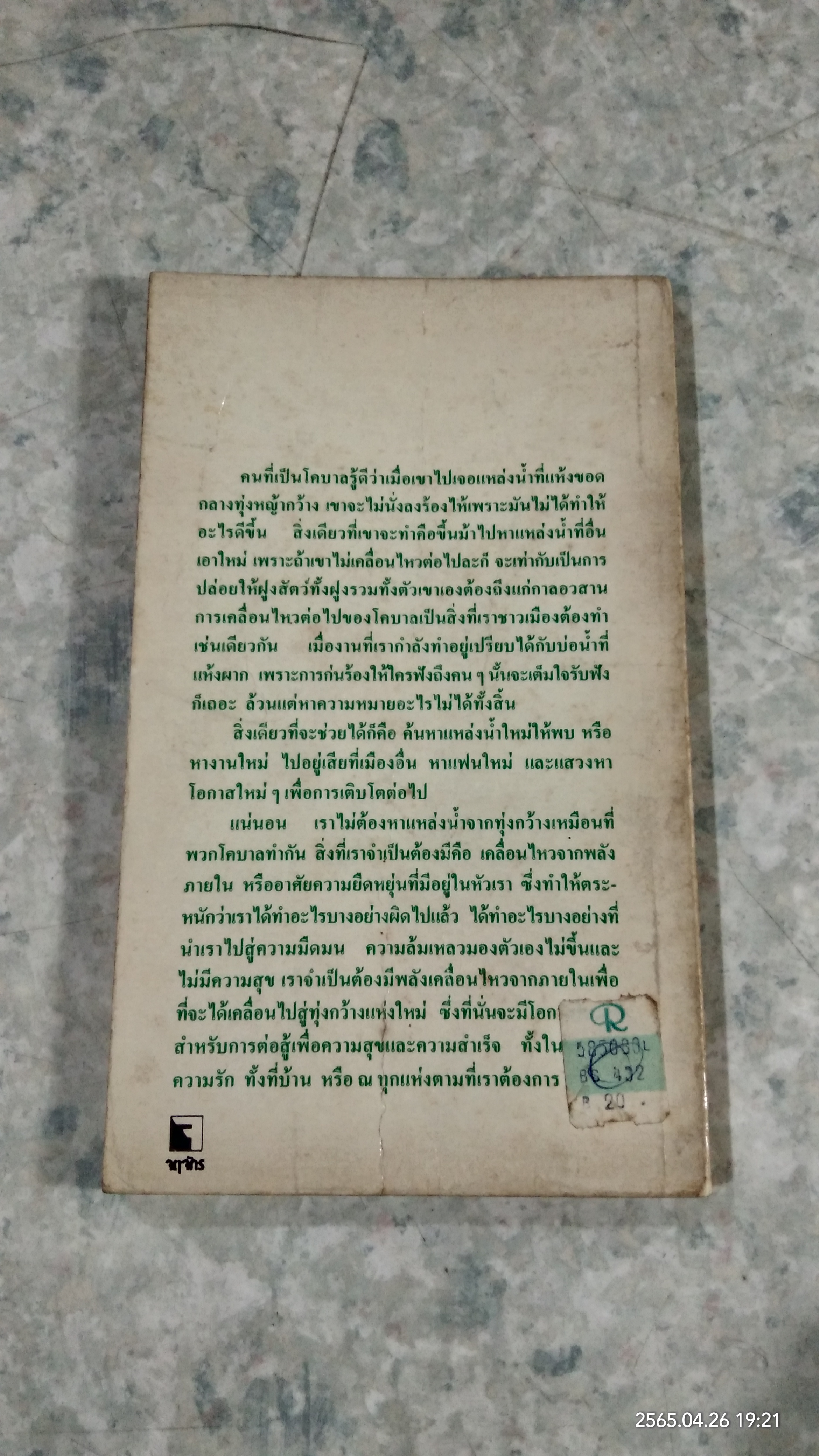 ฟันฝ่าทุกอย่างที่ขวางหน้า / เบน เสตียน