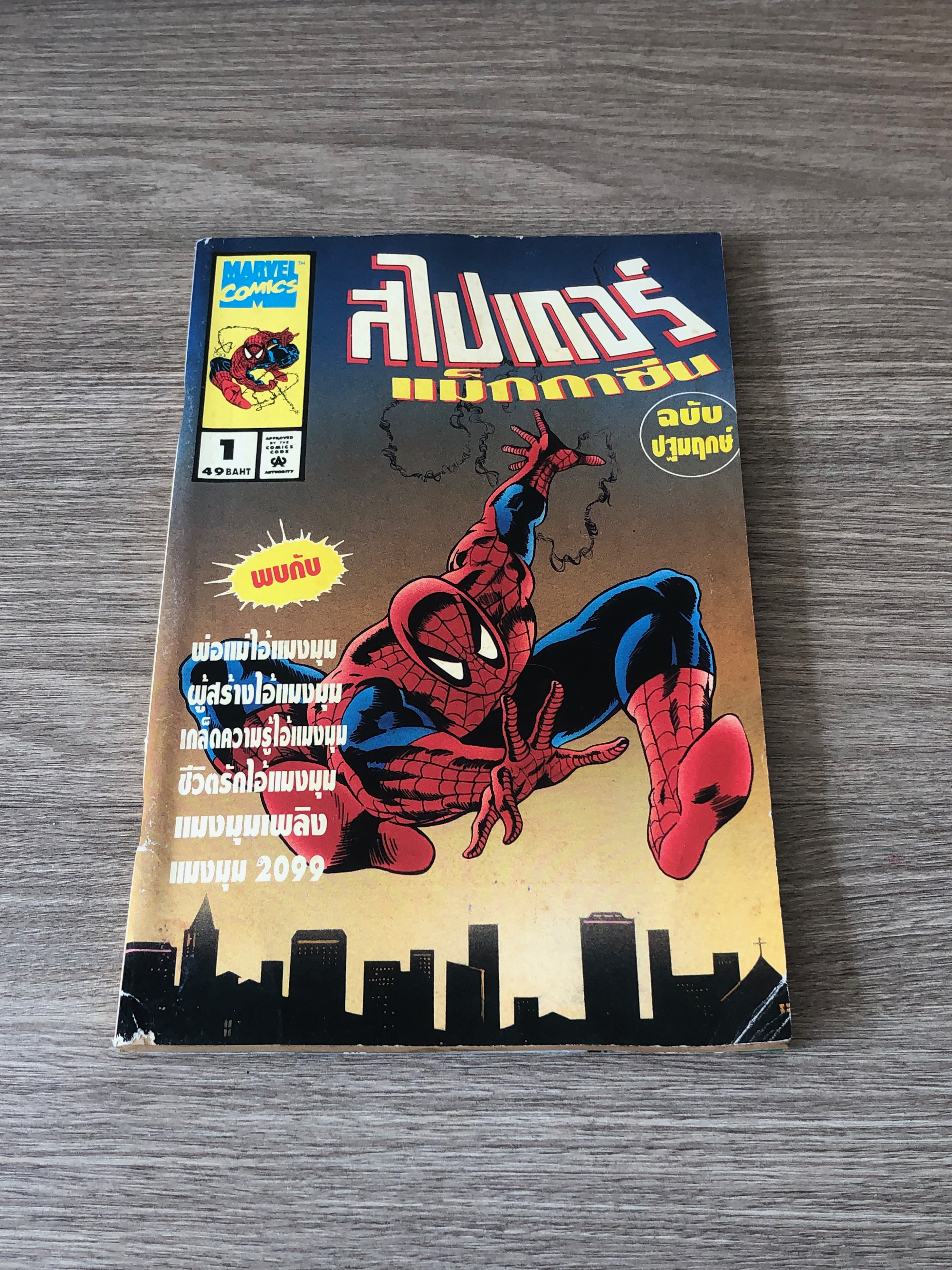 สไไปเดอร์ แแม็กกาซีน : Vol.1