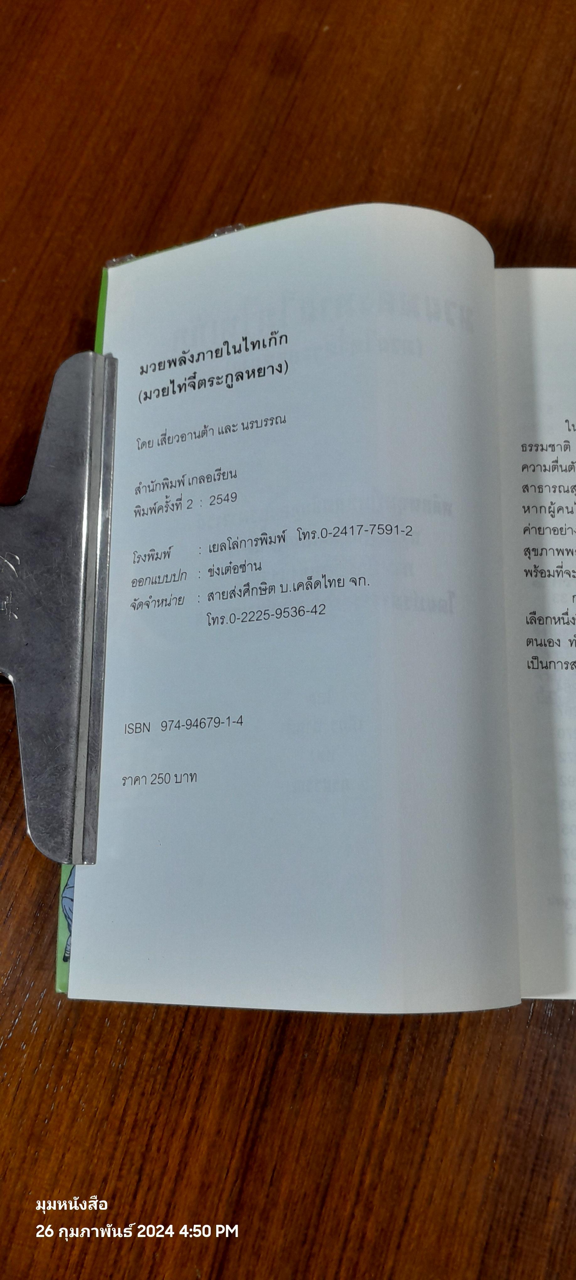มวยพลังภายใน ไทเก๊ก / เสี่ยว อานต้า